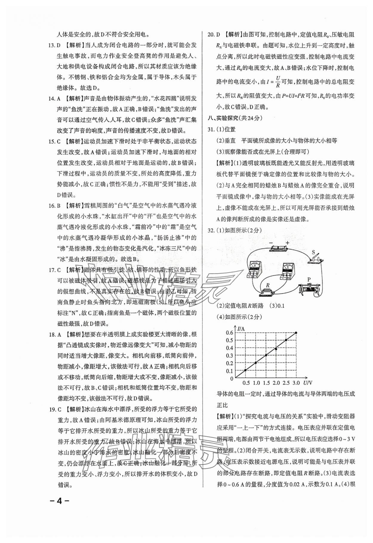 2024年领跑卷物理山西专版&nbsp;第4页