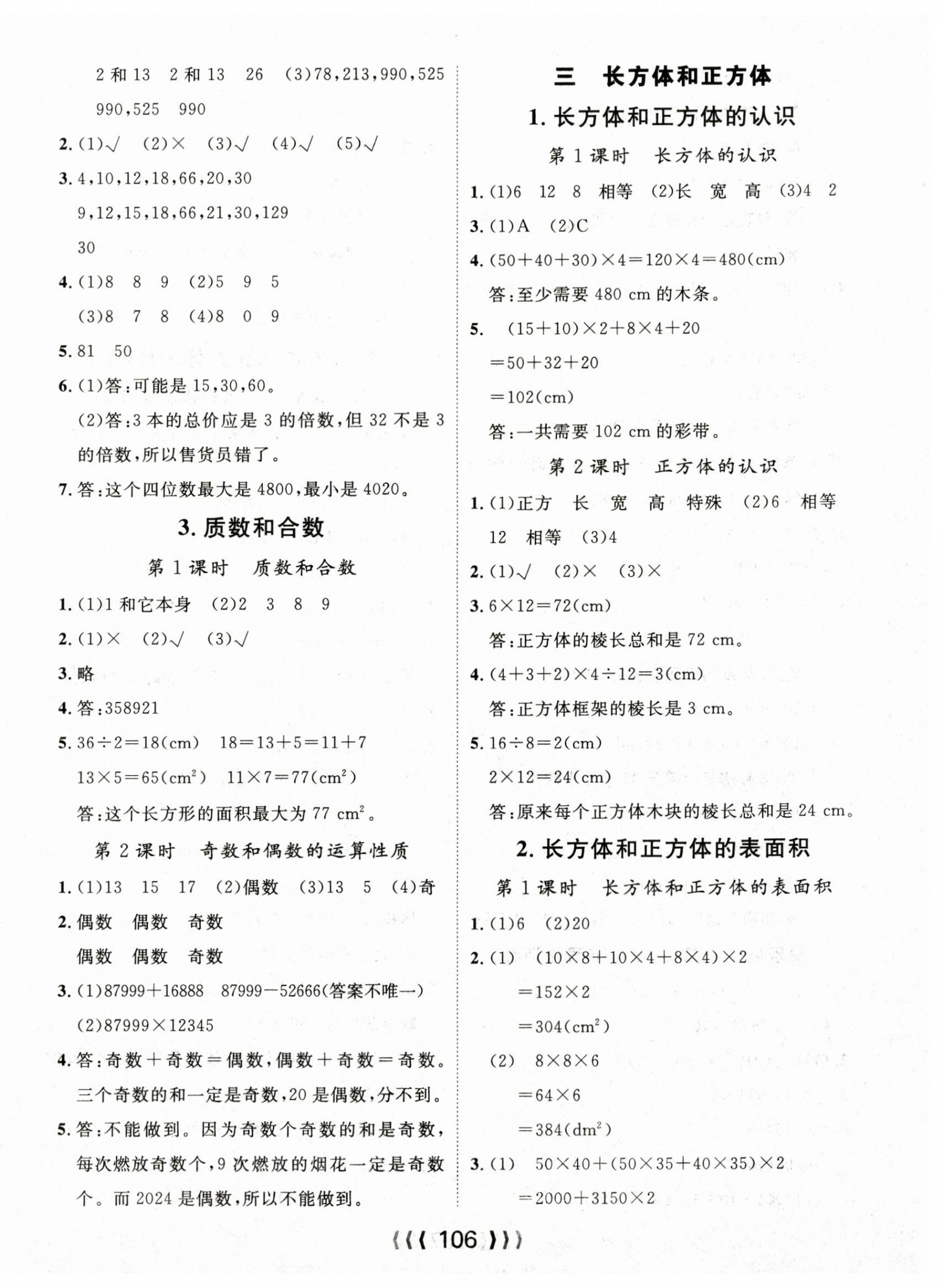 2024年優(yōu)質(zhì)課堂導(dǎo)學(xué)案五年級(jí)數(shù)學(xué)下冊(cè) 第2頁(yè)