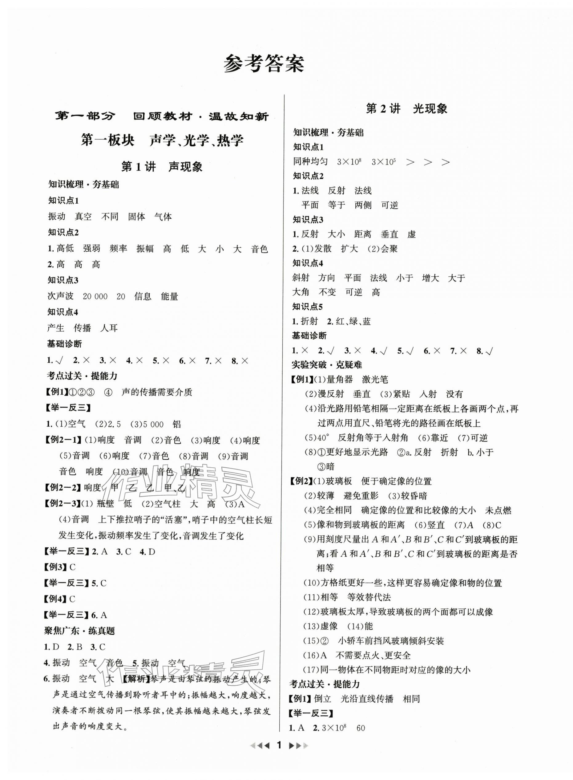 2026年金钥匙赢战中考物理广东专版 第1页