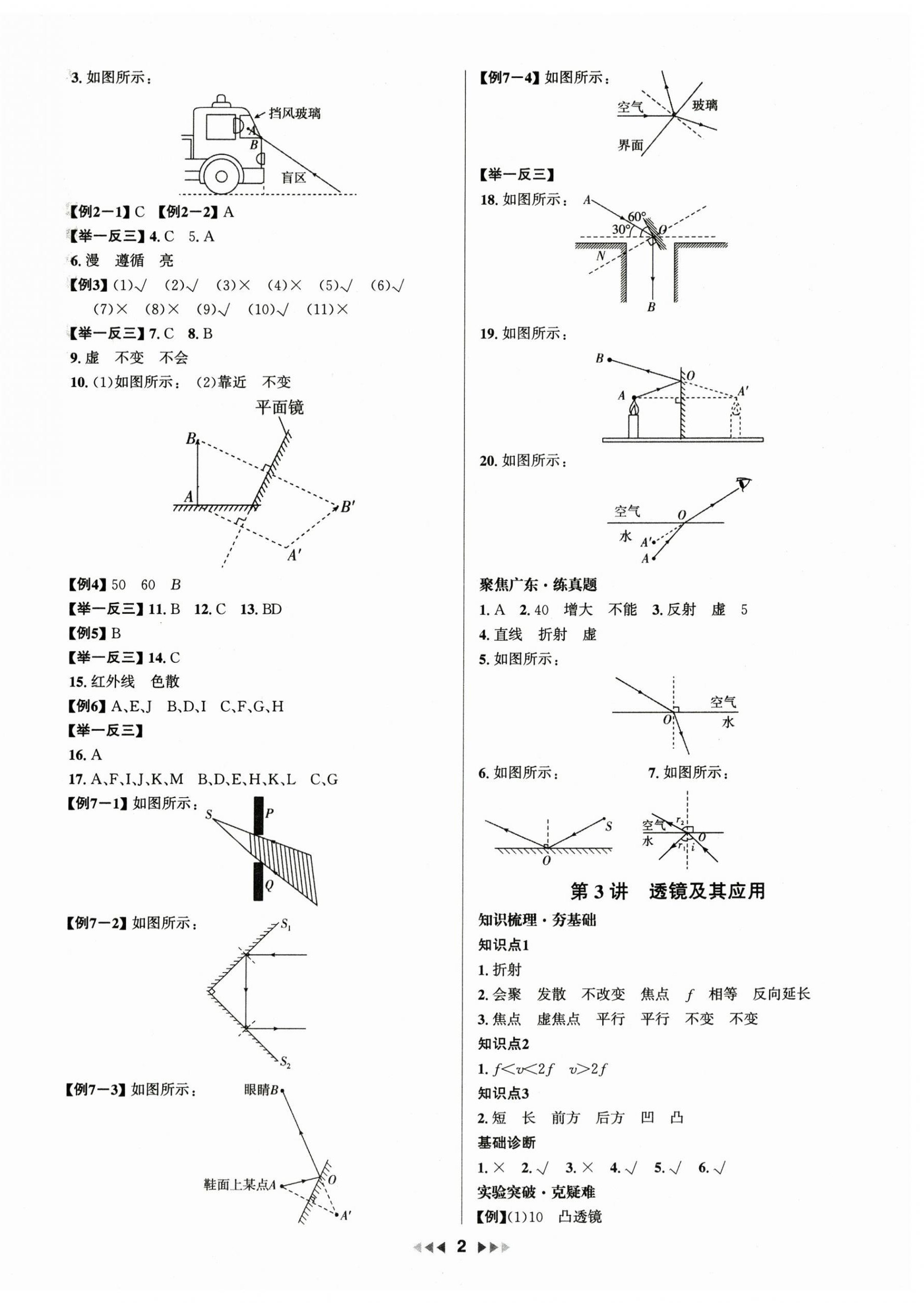 2026年金钥匙赢战中考物理广东专版 第2页