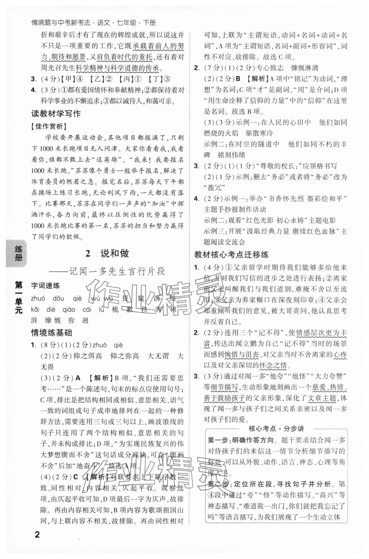 2025年万唯中考情境题七年级语文下册人教版 第2页