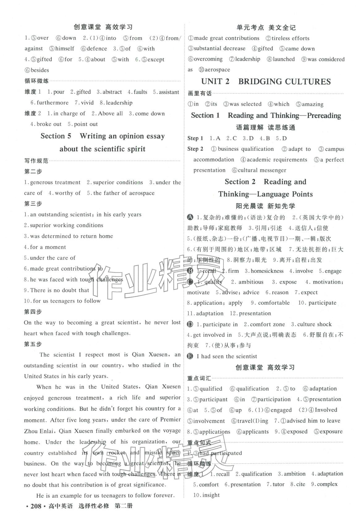 2025年赢在微点高中英语选择性必修第二册人教版轻松课堂微讲小本专版&nbsp;第2页