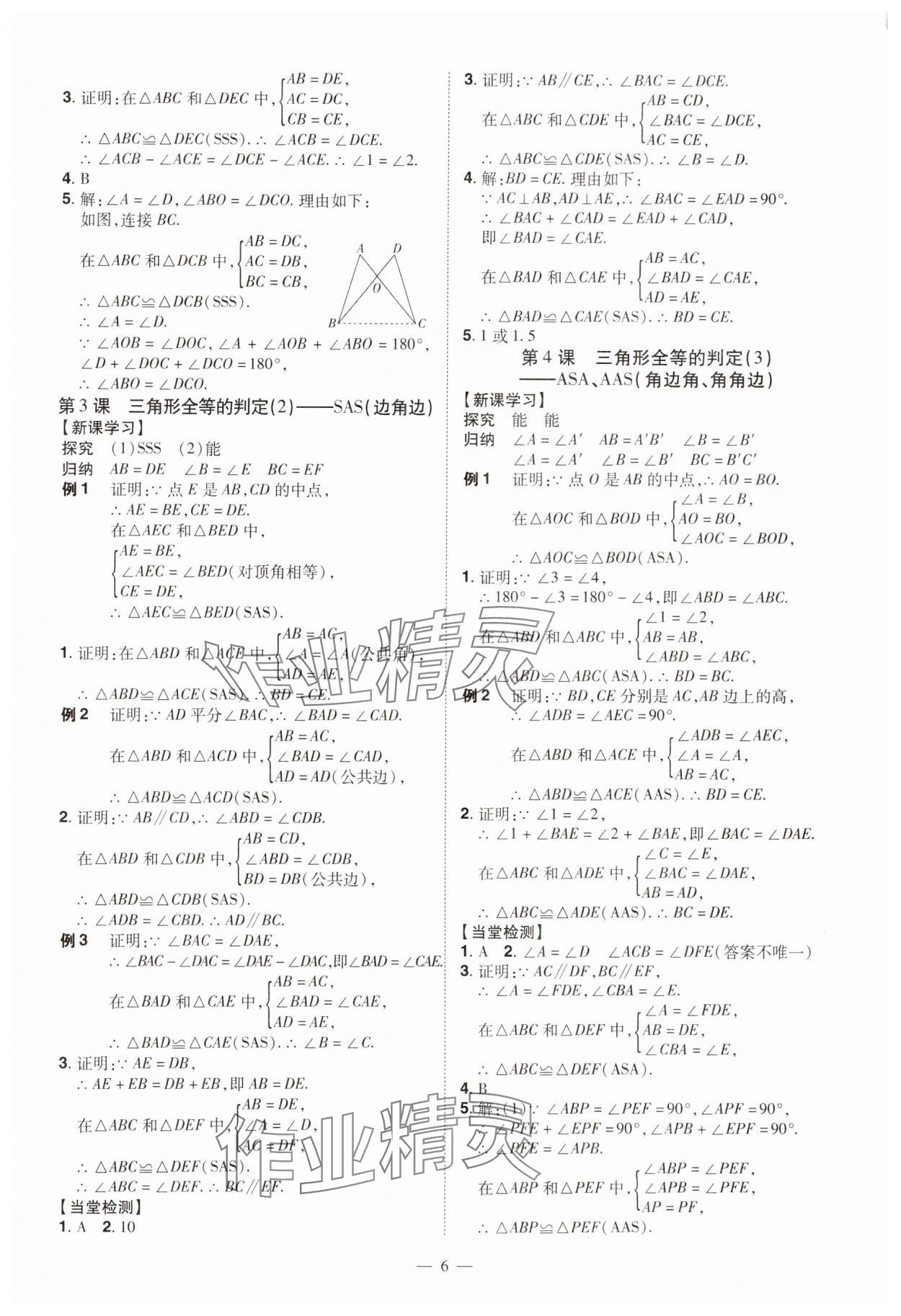 2024年同步?jīng)_刺八年級(jí)數(shù)學(xué)上冊(cè)人教版 第6頁(yè)