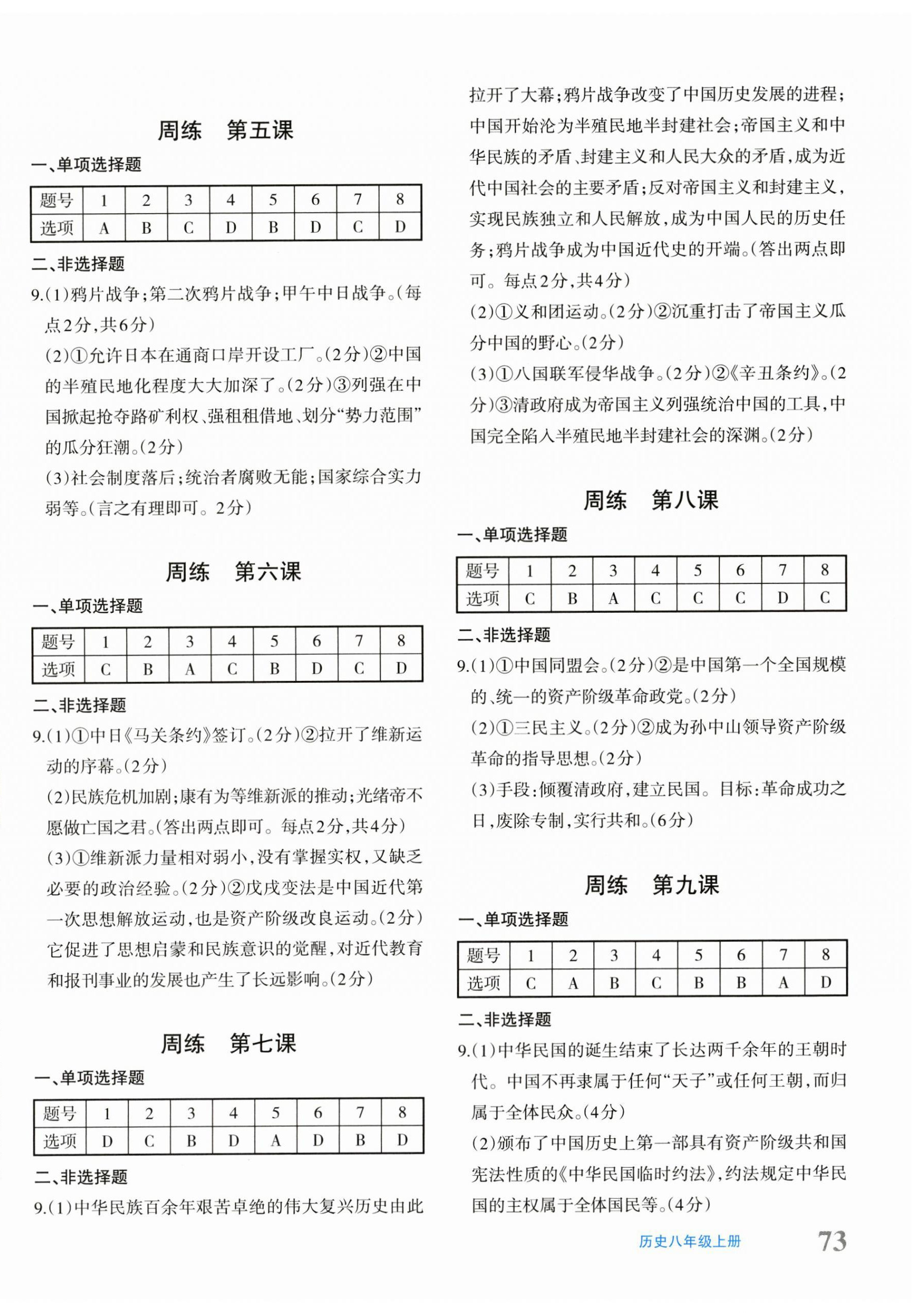2025年优学1+1评价与测试八年级历史上册人教版 第2页