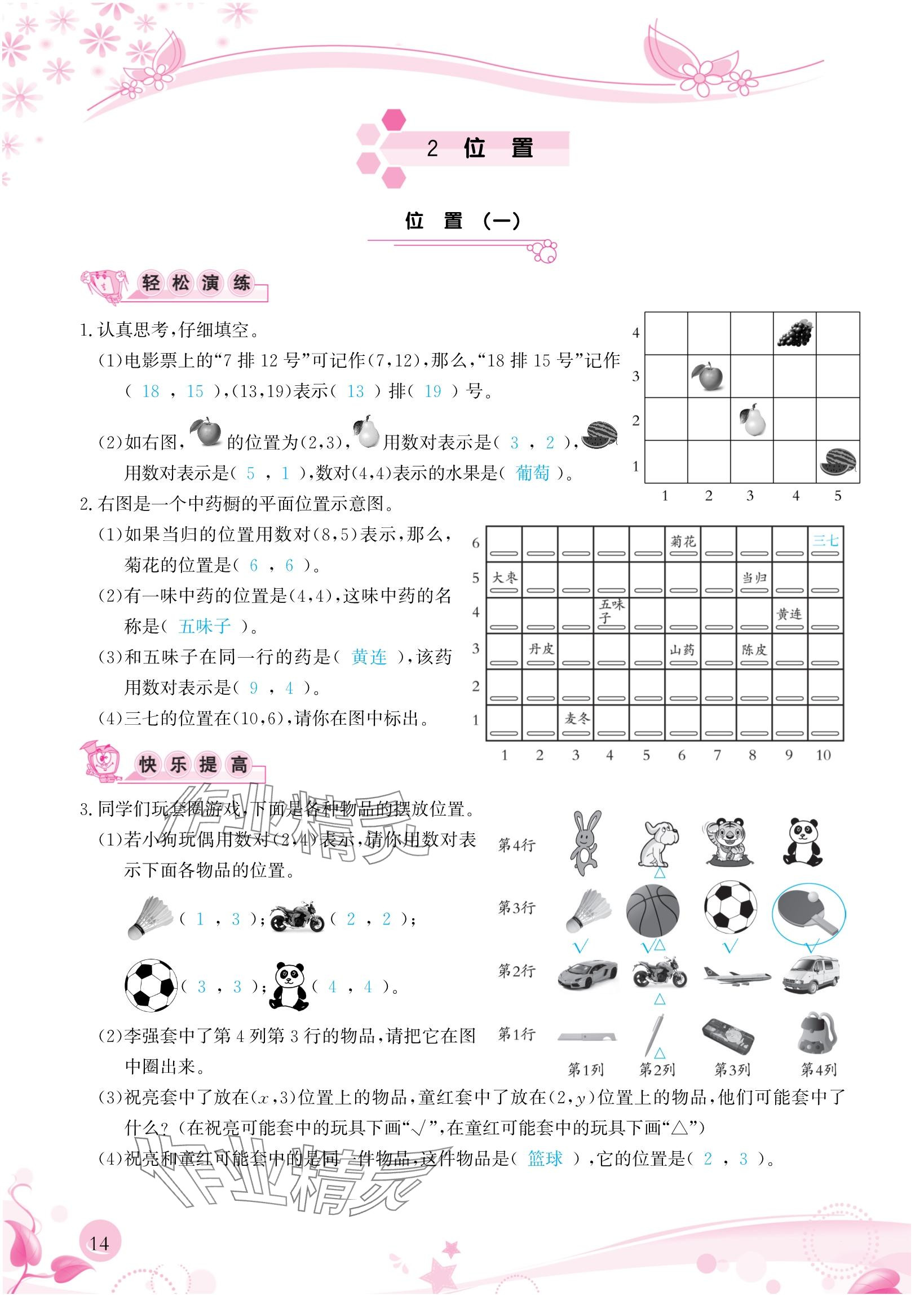 2024年小学生学习指导丛书五年级数学上册人教版 参考答案第14页