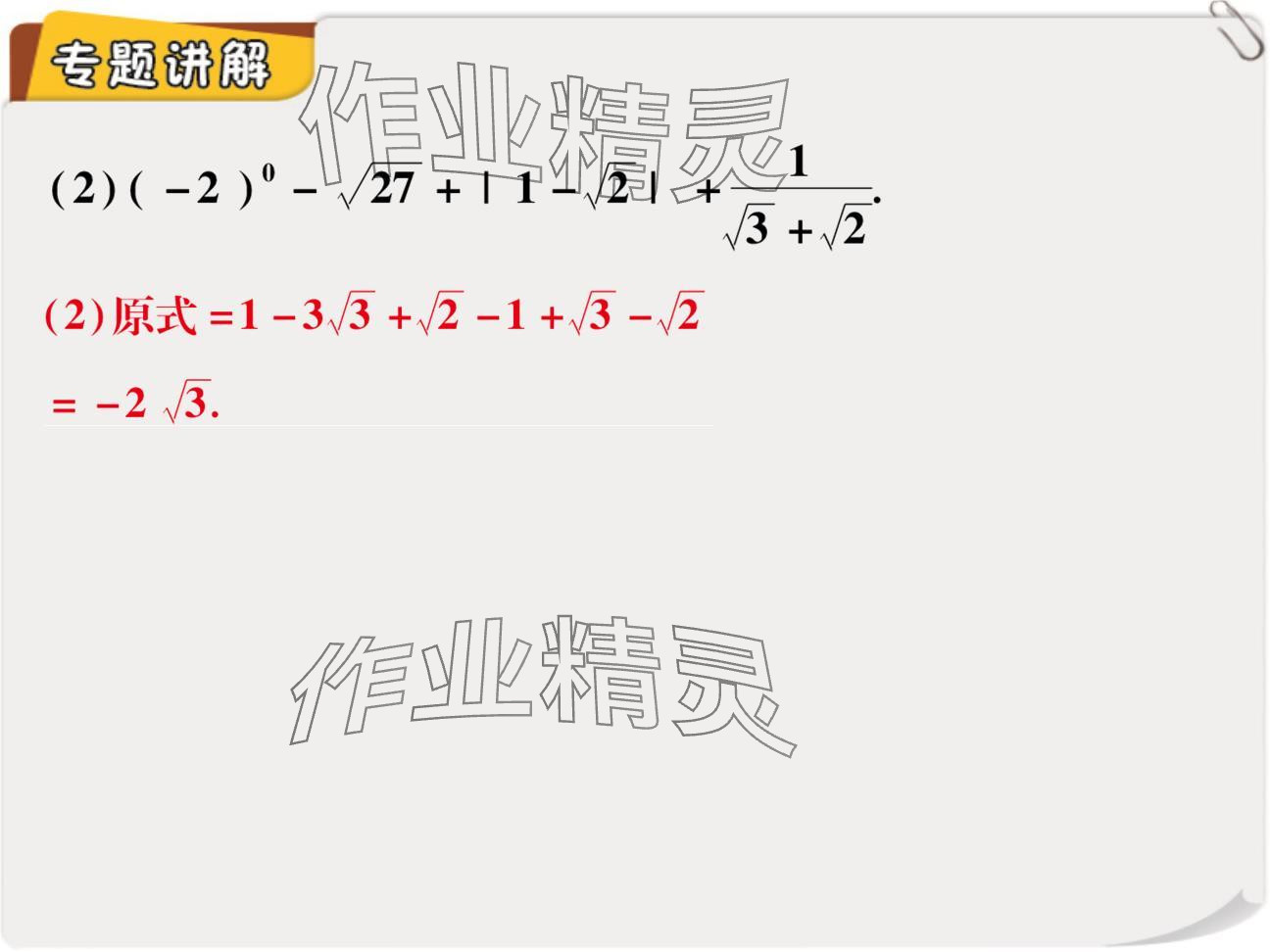 2024年复习直通车期末复习与假期作业八年级数学北师大版 参考答案第11页