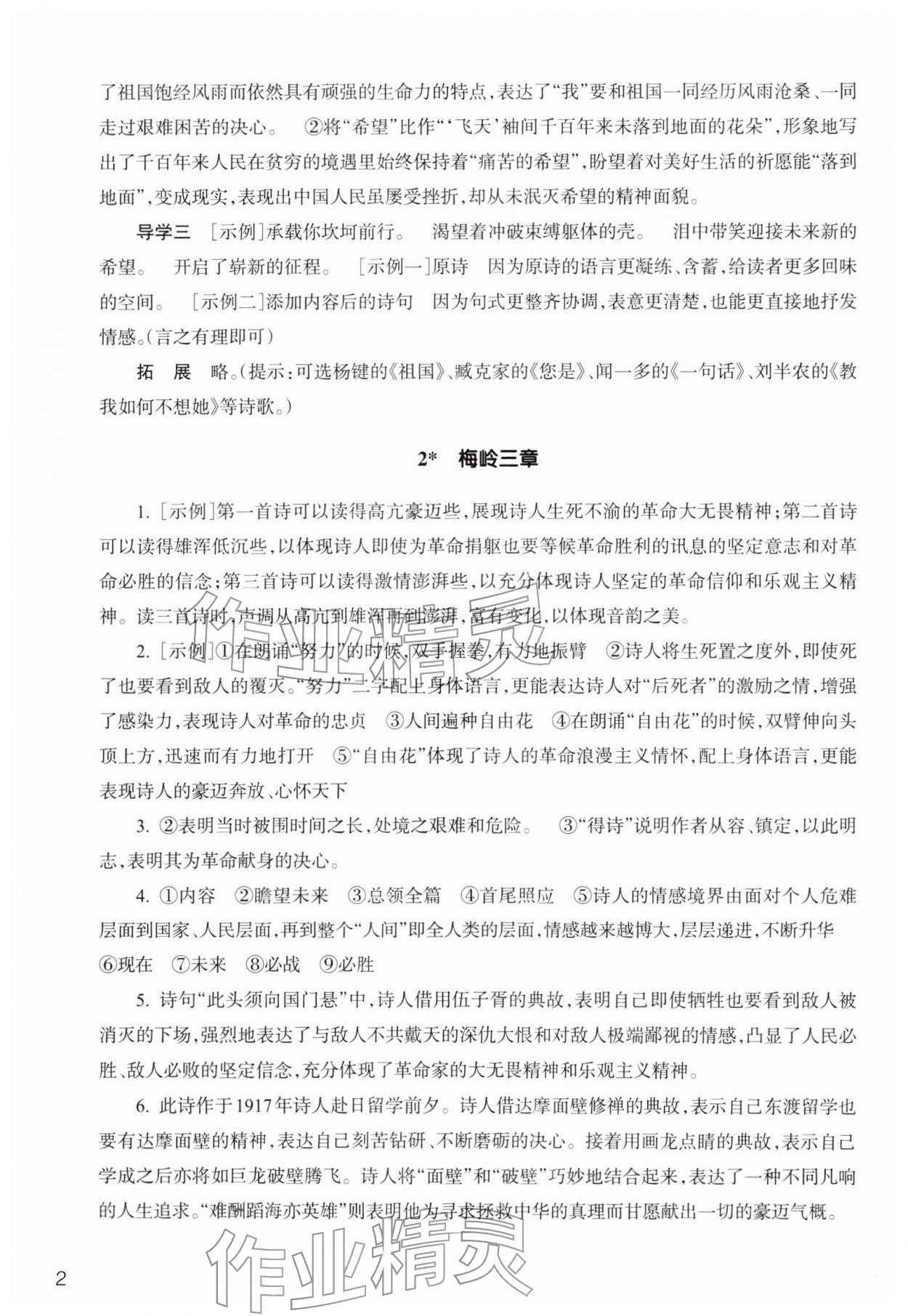 2026年作业本浙江教育出版社九年级语文下册人教版&nbsp;参考答案第2页