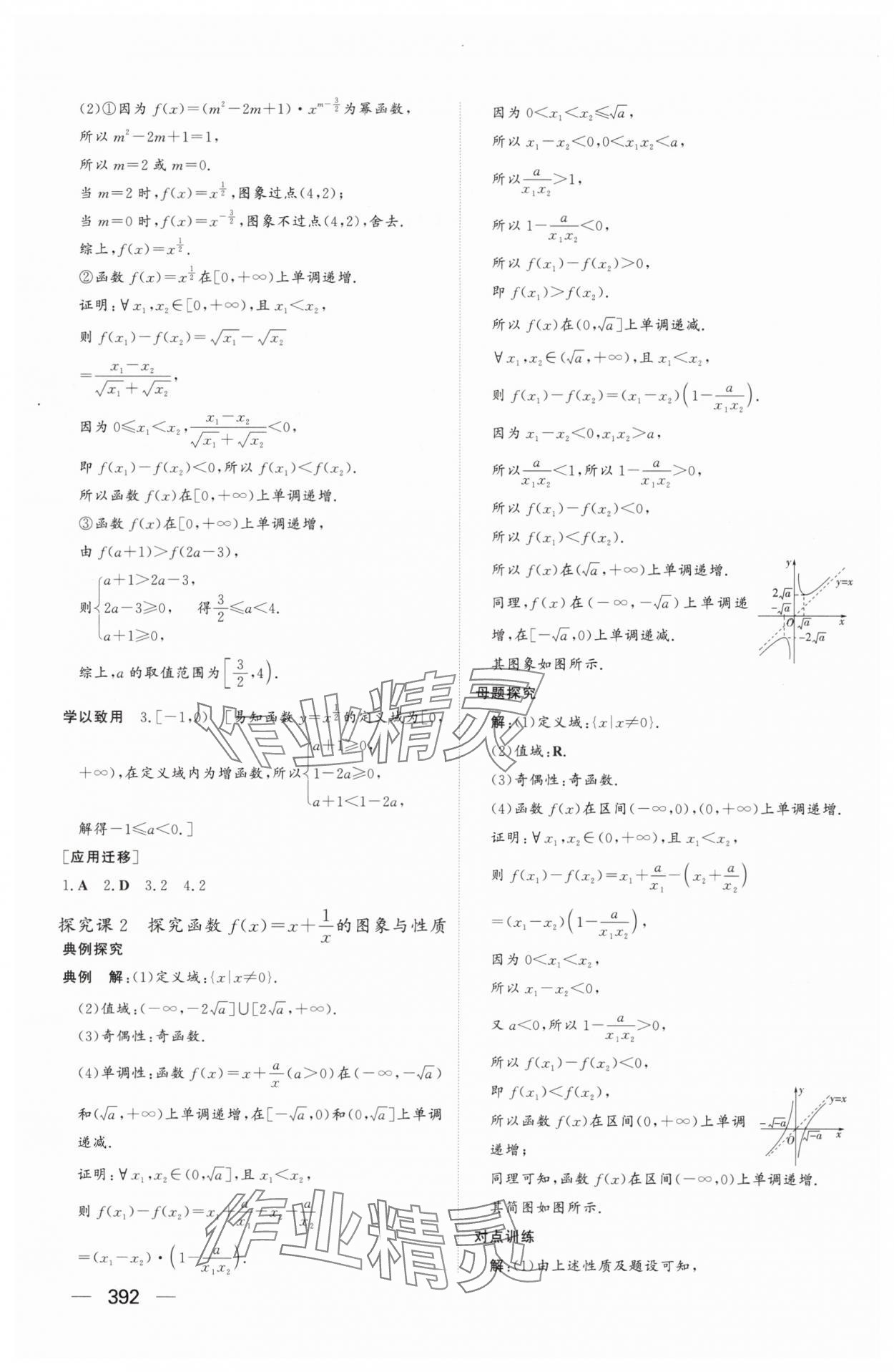 2025年同步練習冊山東教育出版社高中數學必修第一冊人教版A 參考答案第26頁
