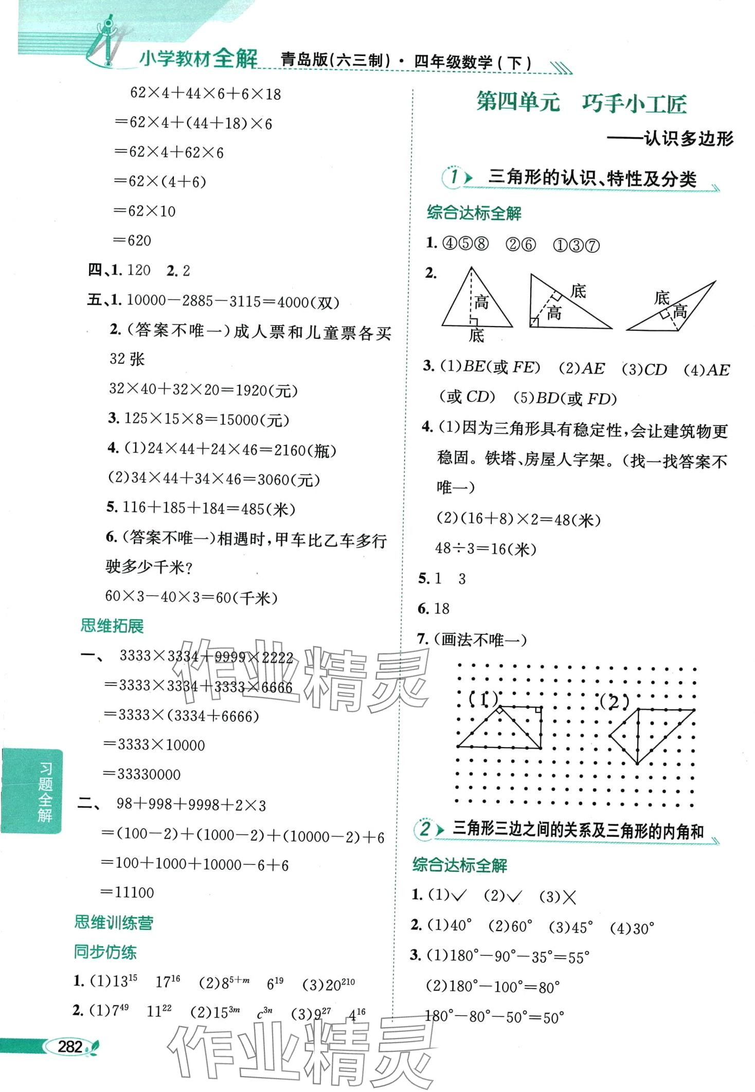 2024年教材全解四年級數(shù)學(xué)下冊青島版 第6頁