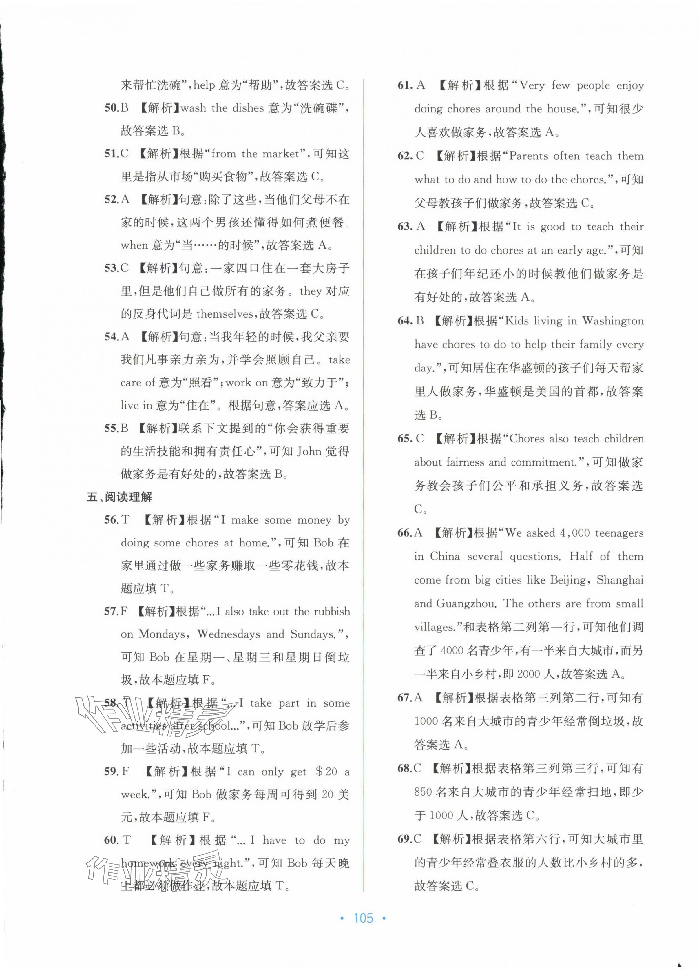 2024年全程檢測單元測試卷八年級英語下冊人教版A 第9頁