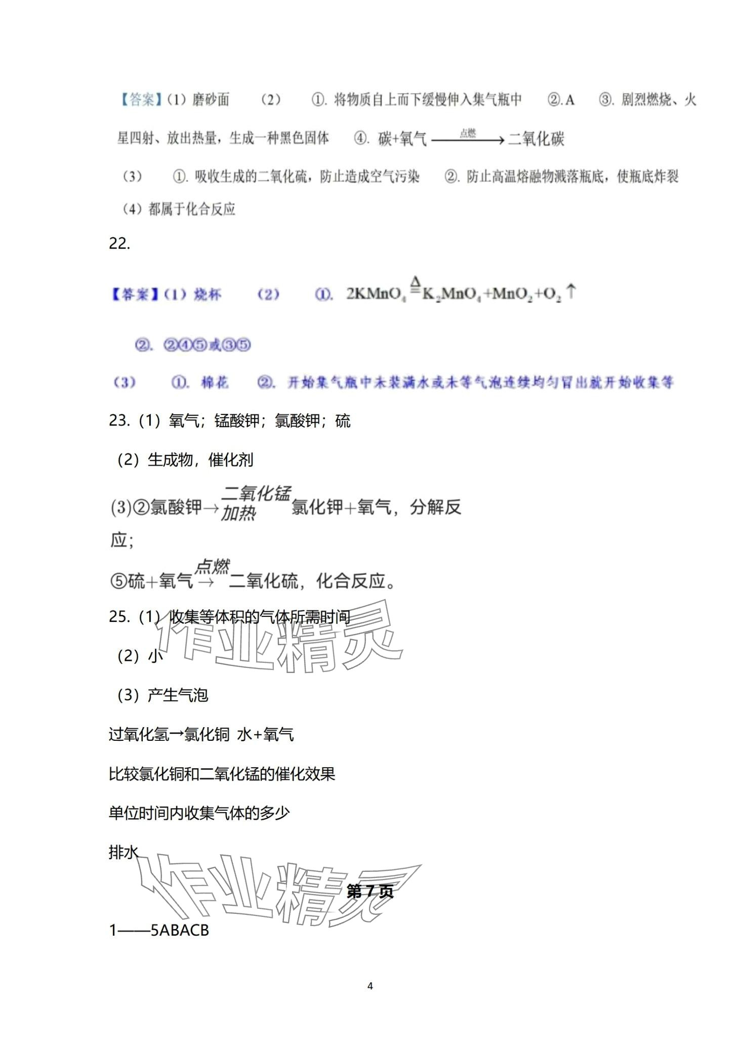 2024年同步練習(xí)冊(cè)分層檢測(cè)卷九年級(jí)化學(xué)全一冊(cè) 第4頁