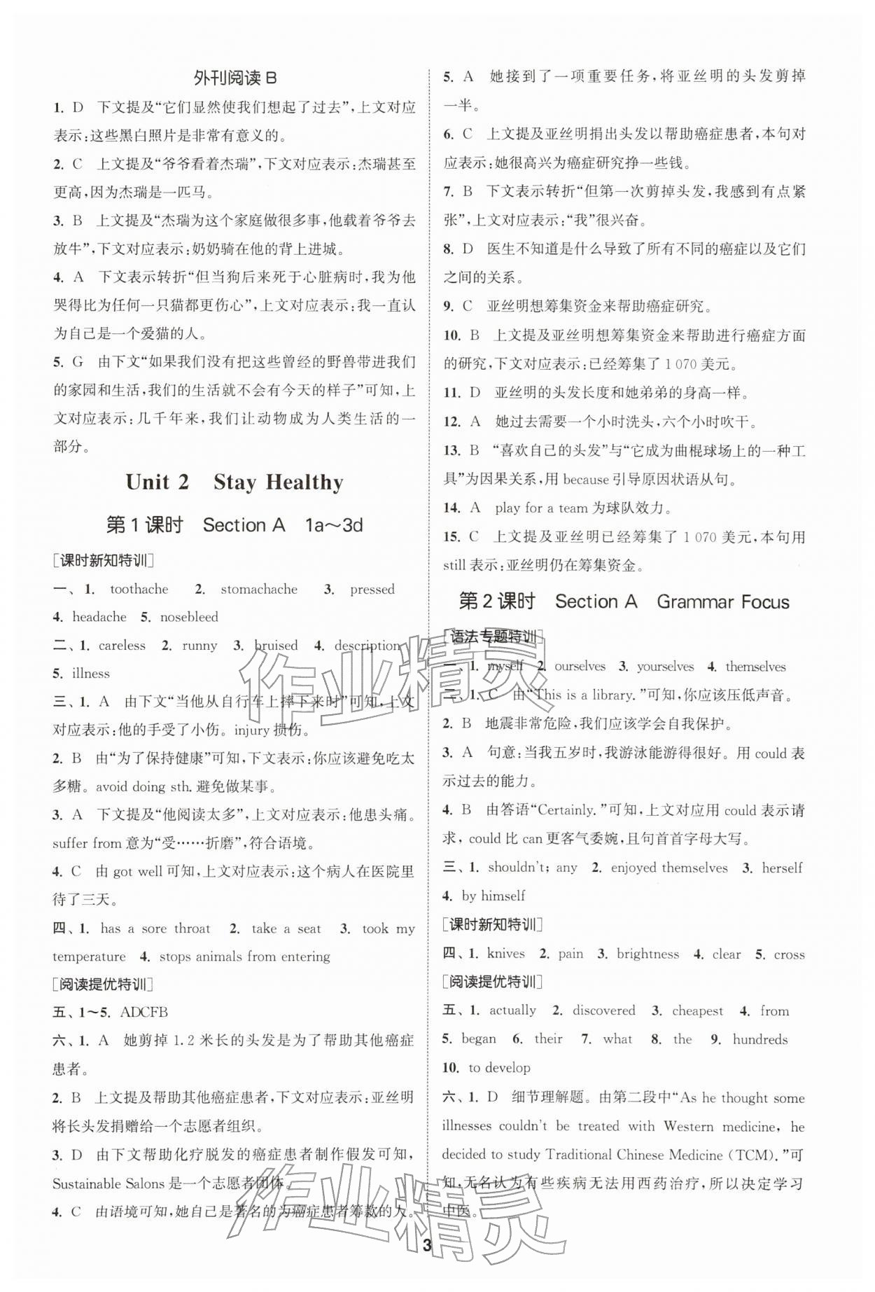 2026年拔尖特训八年级英语下册人教版&nbsp;第3页