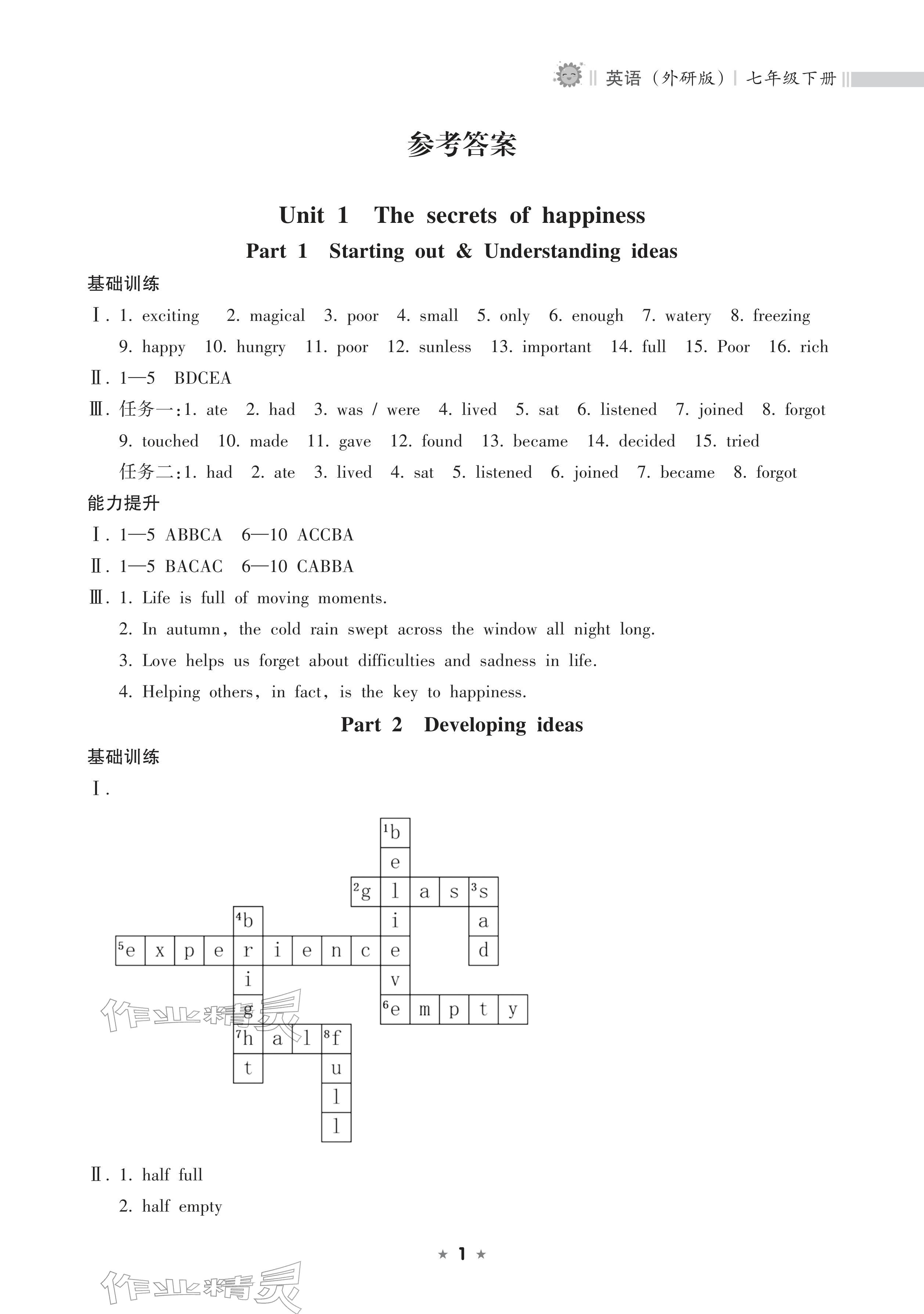 2026年新课程课堂同步练习册七年级英语下册外研版&nbsp;参考答案第1页