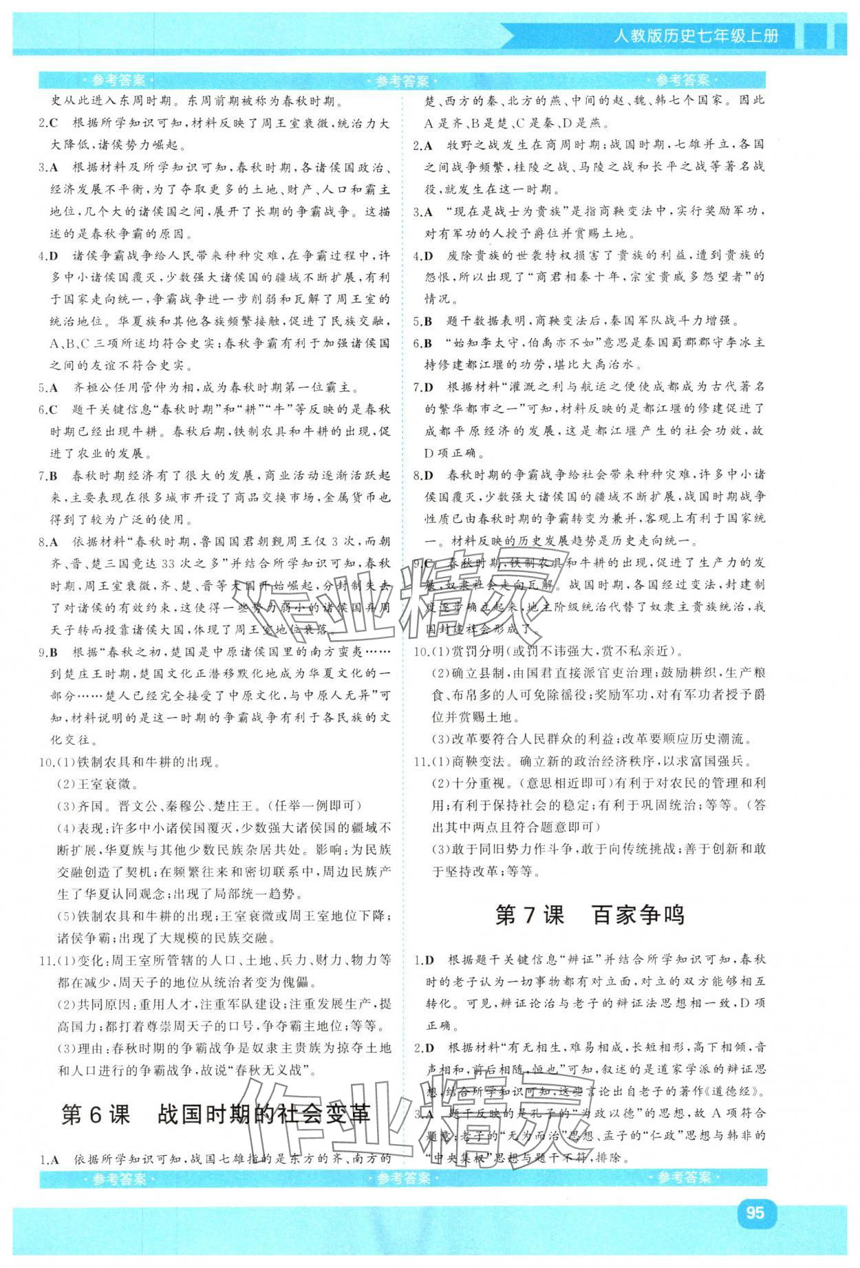 2024年同步實踐評價課程基礎(chǔ)訓練七年級歷史上冊人教版 第3頁