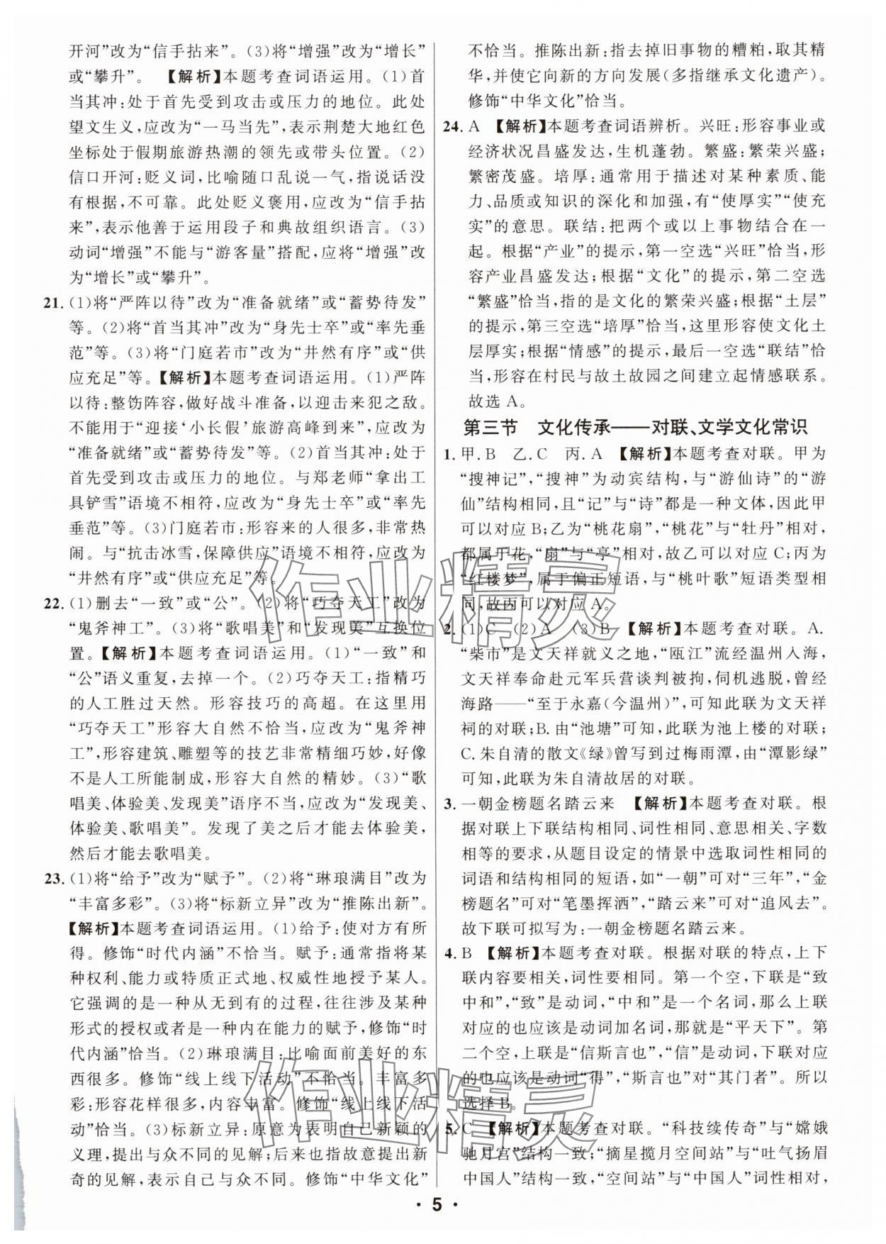 2025年智慧中考语文湖北专版 参考答案第5页