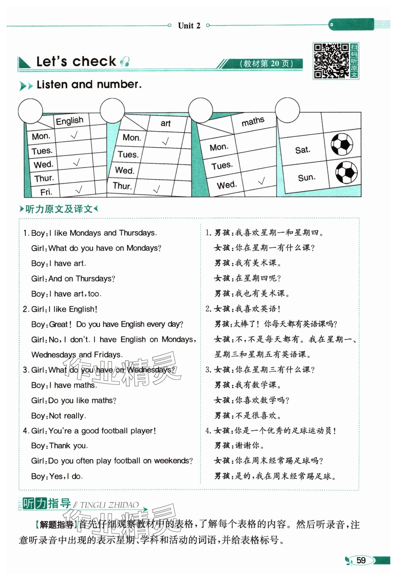 2024年教材課本五年級(jí)英語(yǔ)上冊(cè)人教版 參考答案第59頁(yè)