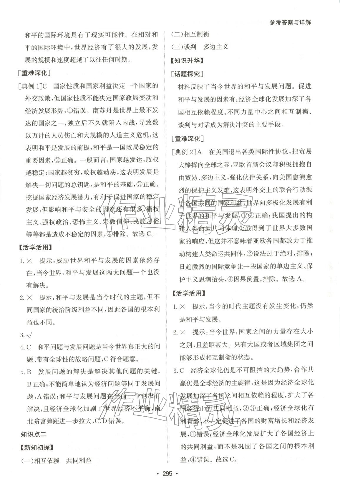 2025年系統集成新課程同步導學練測高中道德與法治選擇性必修第一冊人教版 第13頁