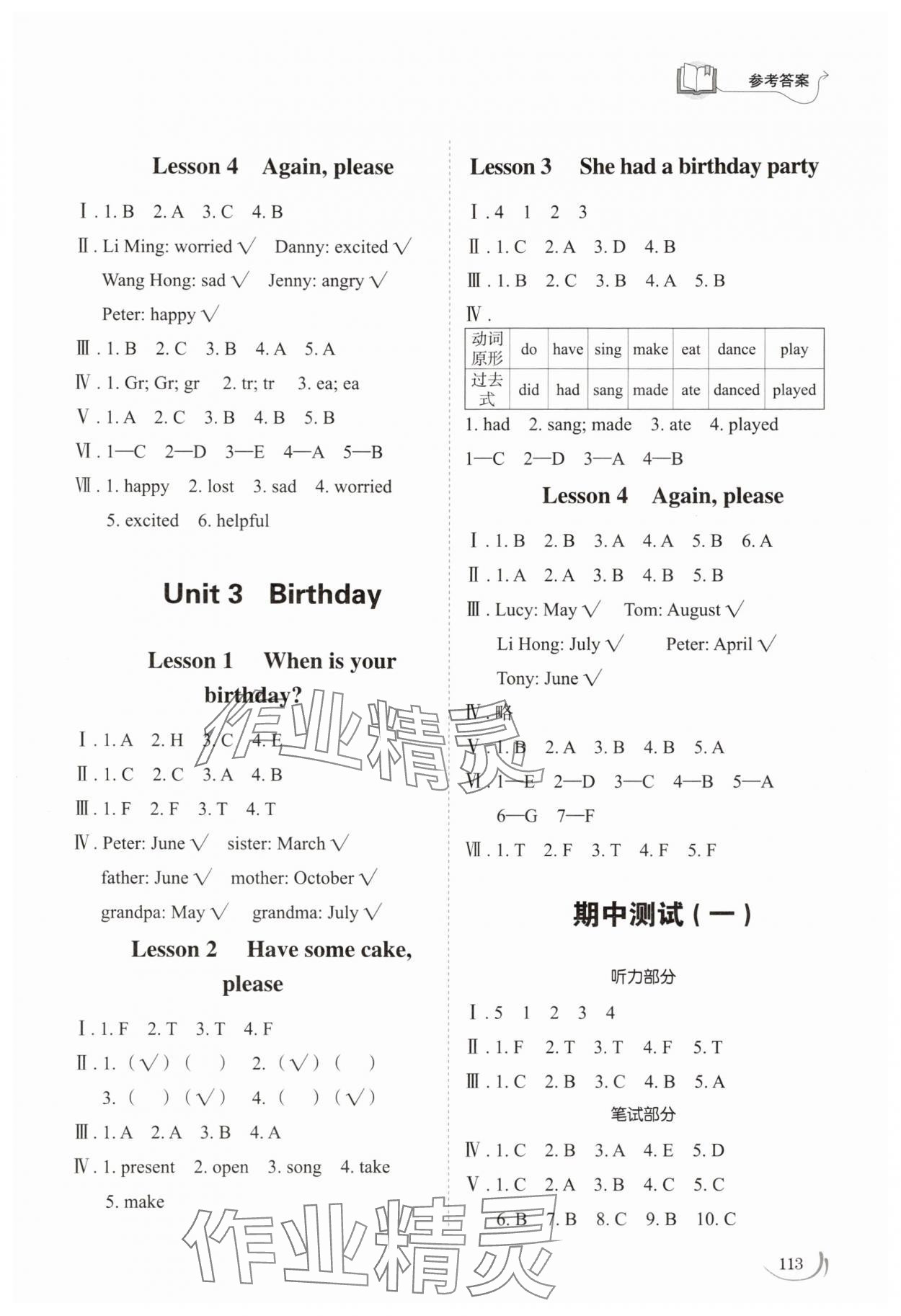 2025年小学同步练习册五年级英语上册鲁科版54制山东科学技术出版社 第2页