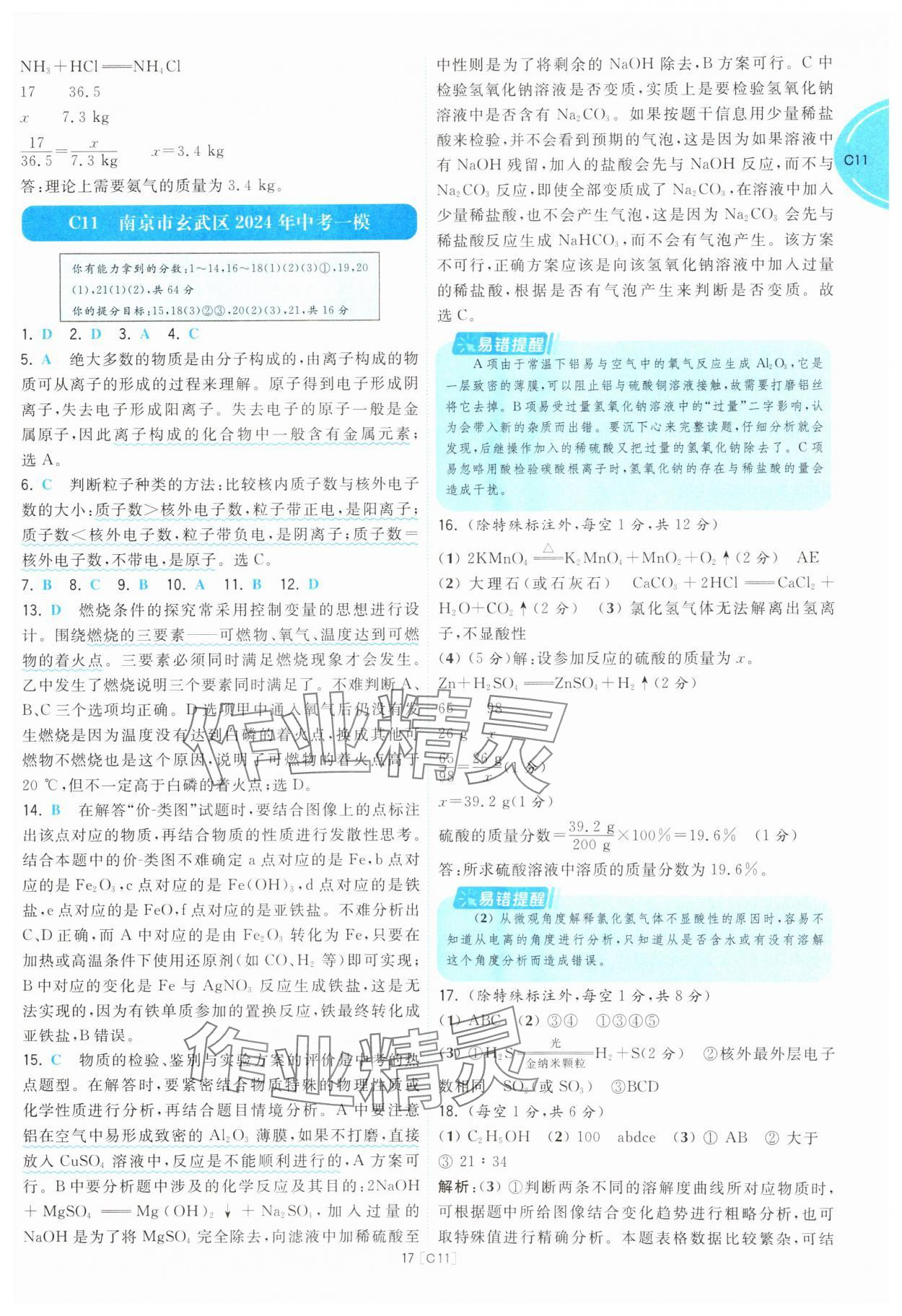 2025年江蘇十三大市名卷優選38套中考化學 第17頁