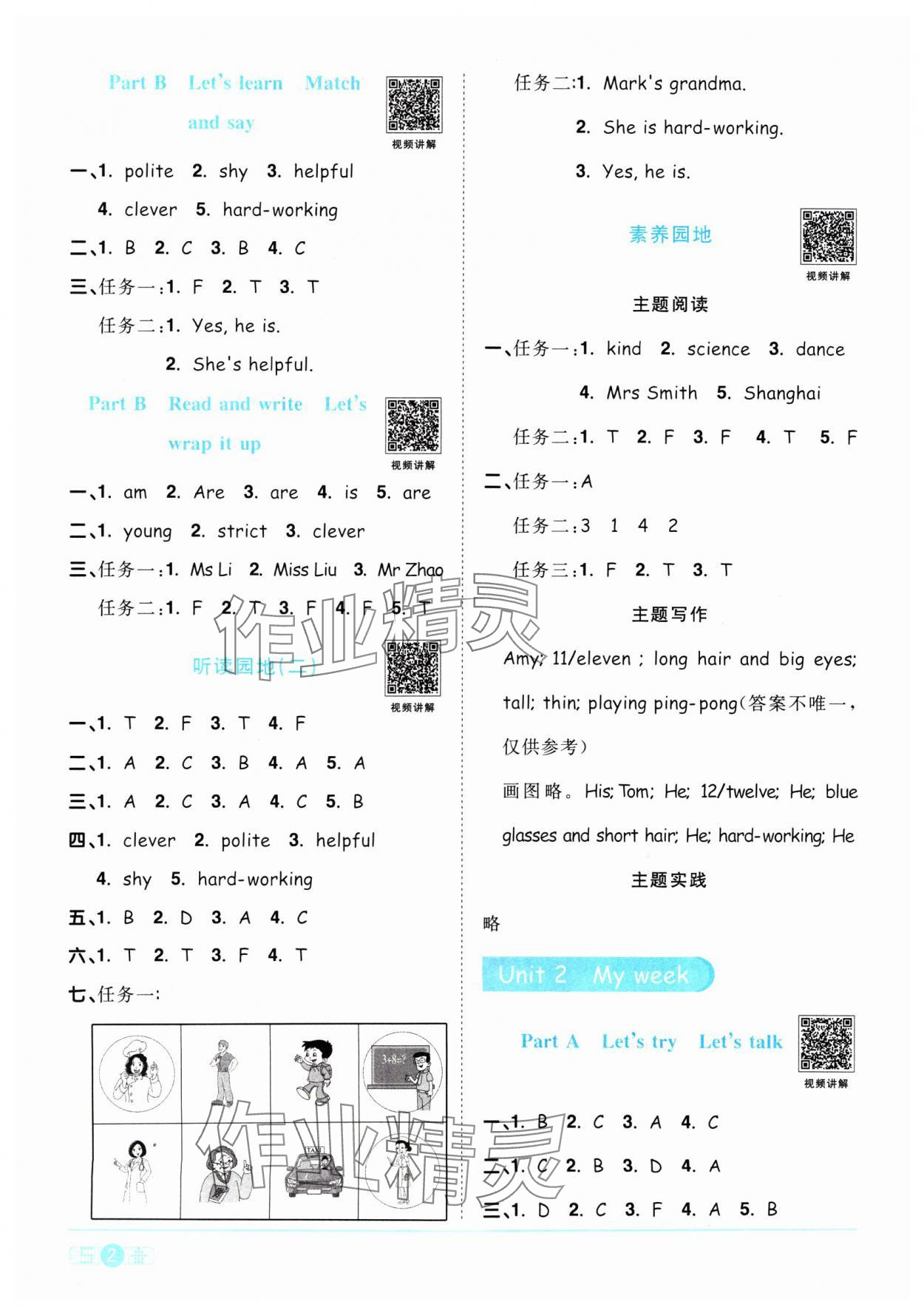 2024年陽光同學(xué)課時(shí)優(yōu)化作業(yè)五年級(jí)英語上冊(cè)人教PEP版 第4頁