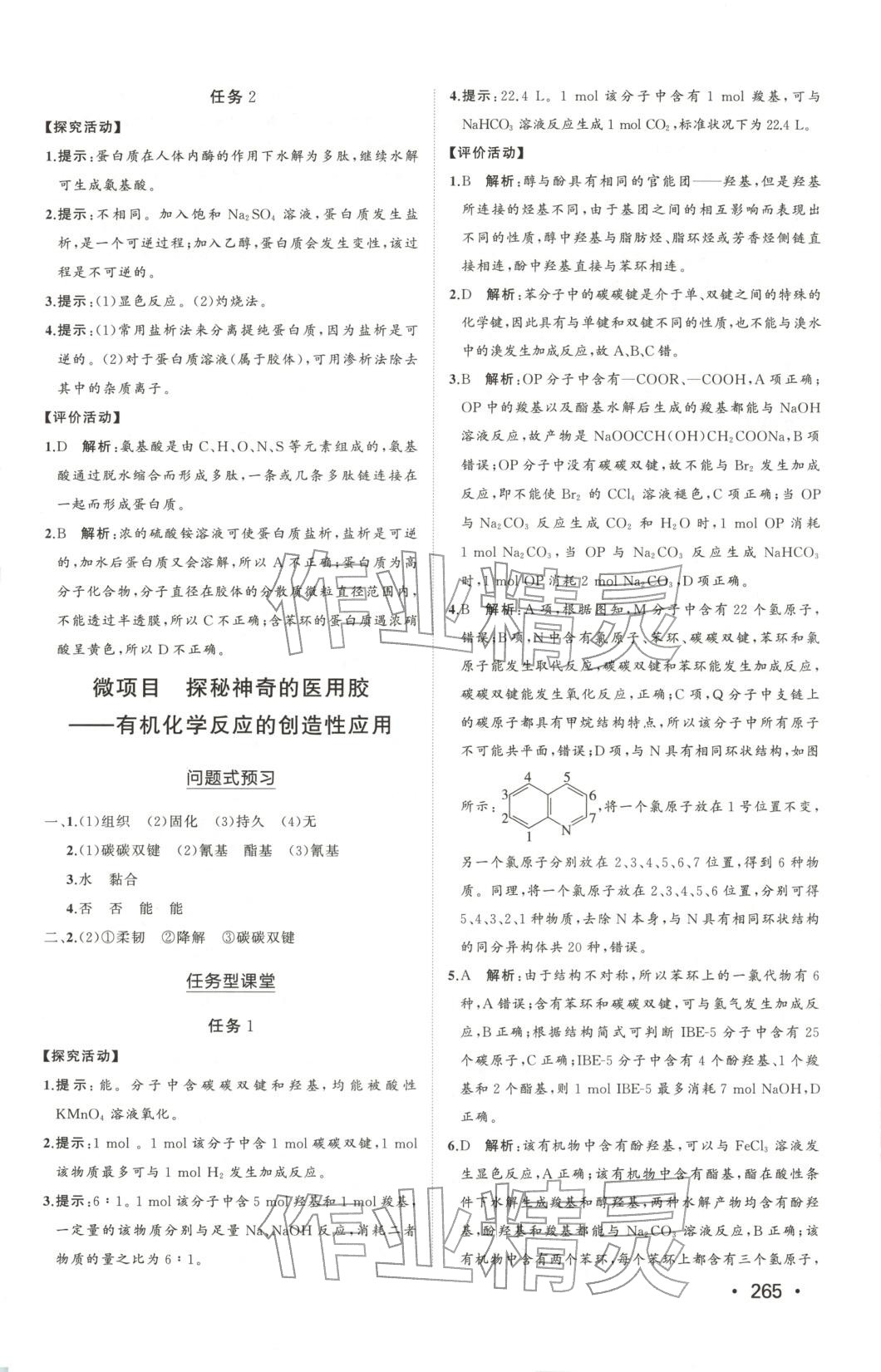 2025年同步练习册山东人民出版社高中化学选择性必修第三册鲁科版&nbsp;第19页
