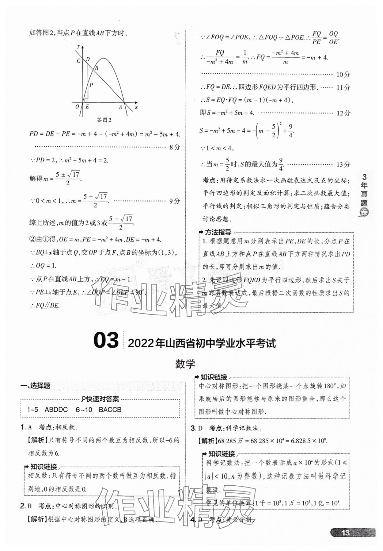 2025年領(lǐng)跑卷數(shù)學(xué)山西專版&nbsp;參考答案第13頁