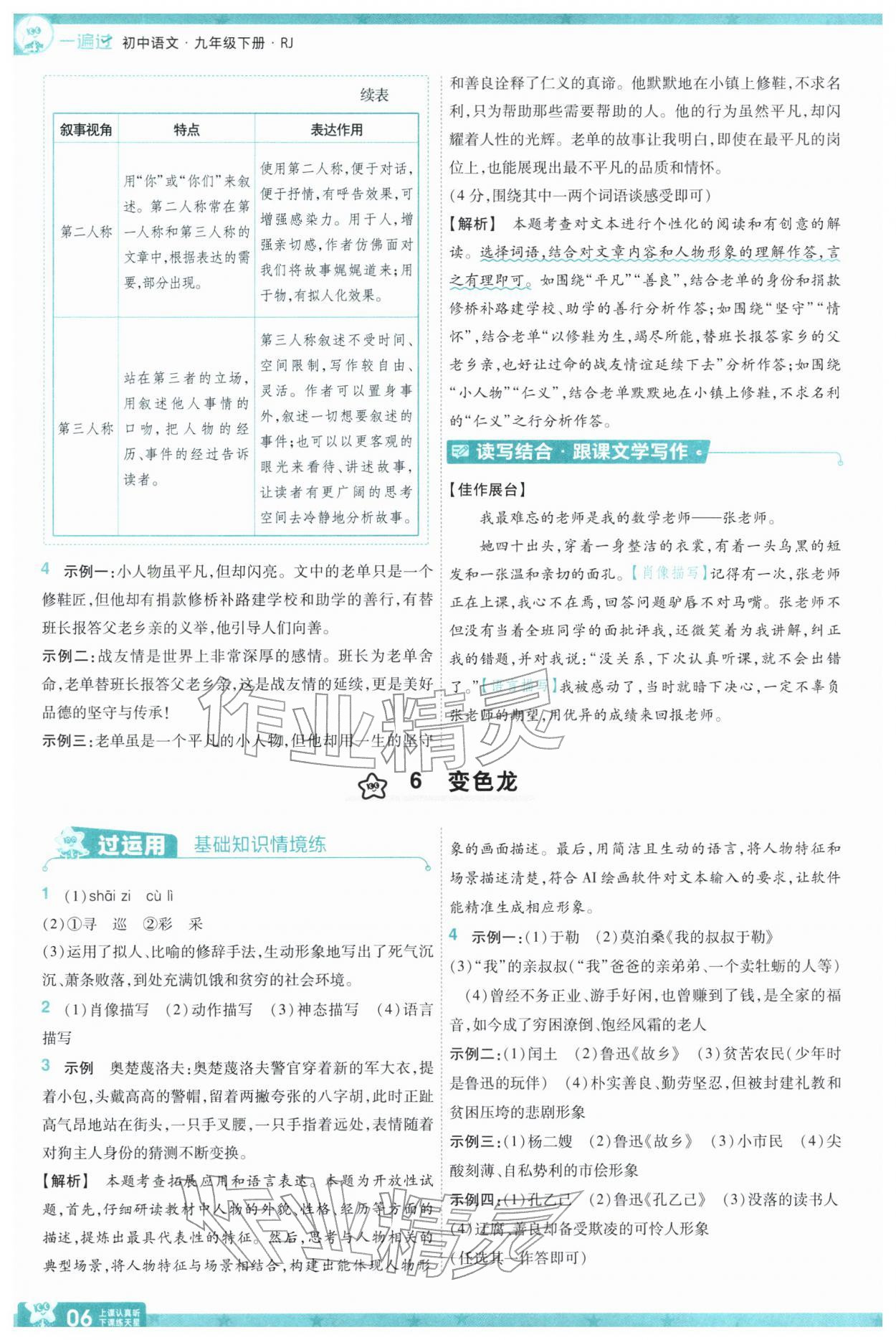 2026年一遍过九年级初中语文下册人教版&nbsp;第8页