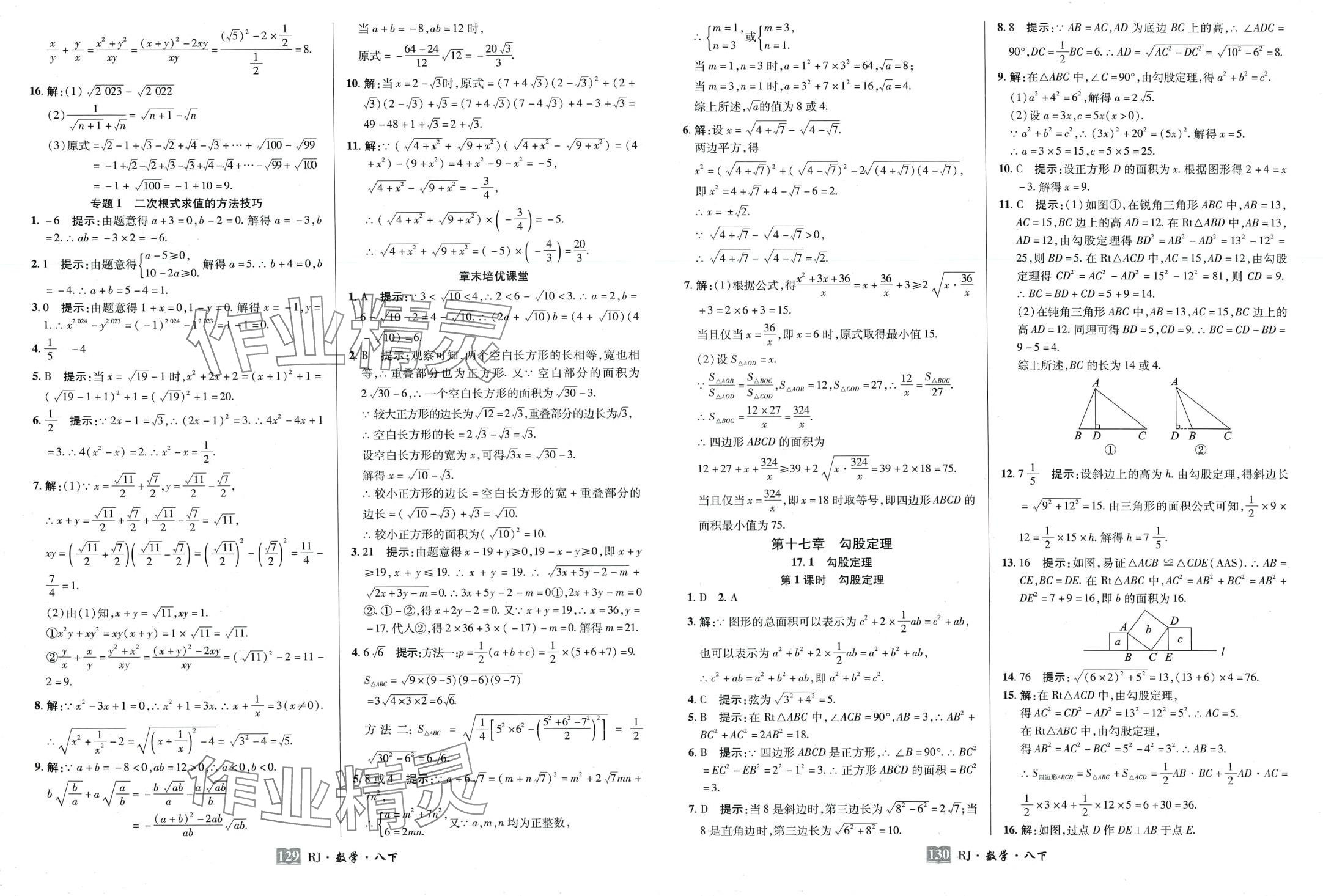 2024年奇跡課堂八年級數(shù)學(xué)下冊人教版 第6頁