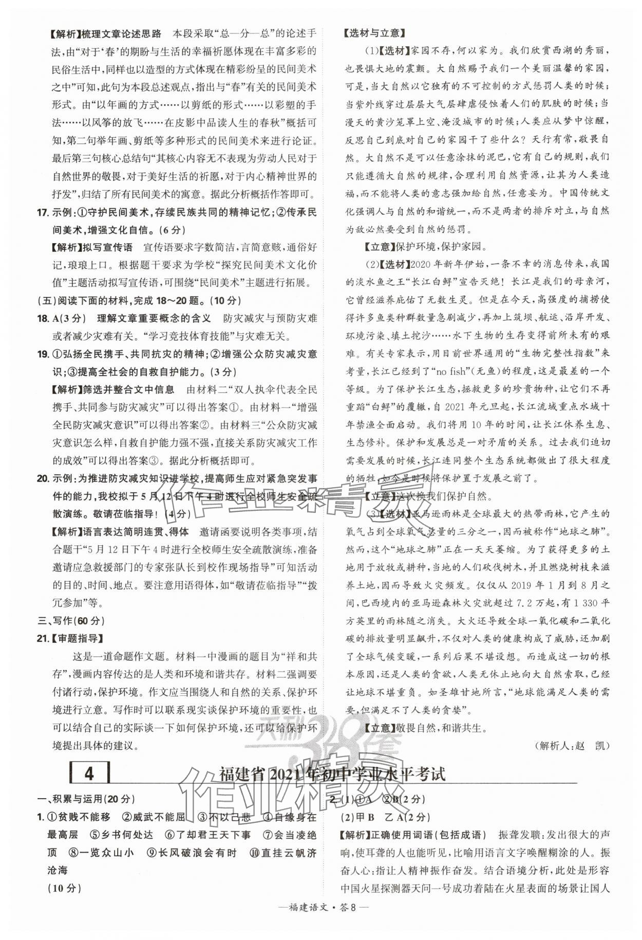 2024年天利38套中考试题精选语文福建专版 参考答案第8页