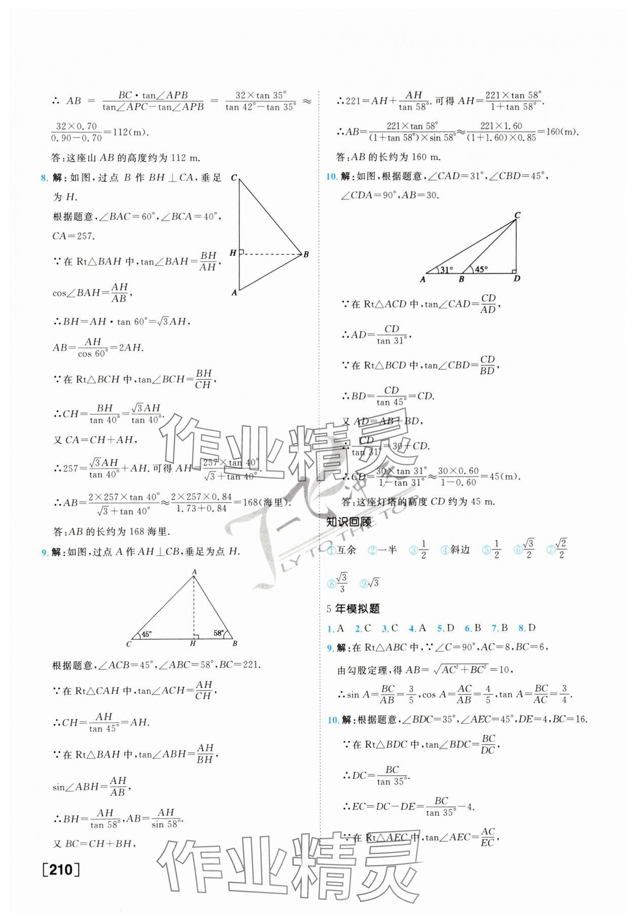 2024年一飞冲天中考专项精品试题分类数学 第18页