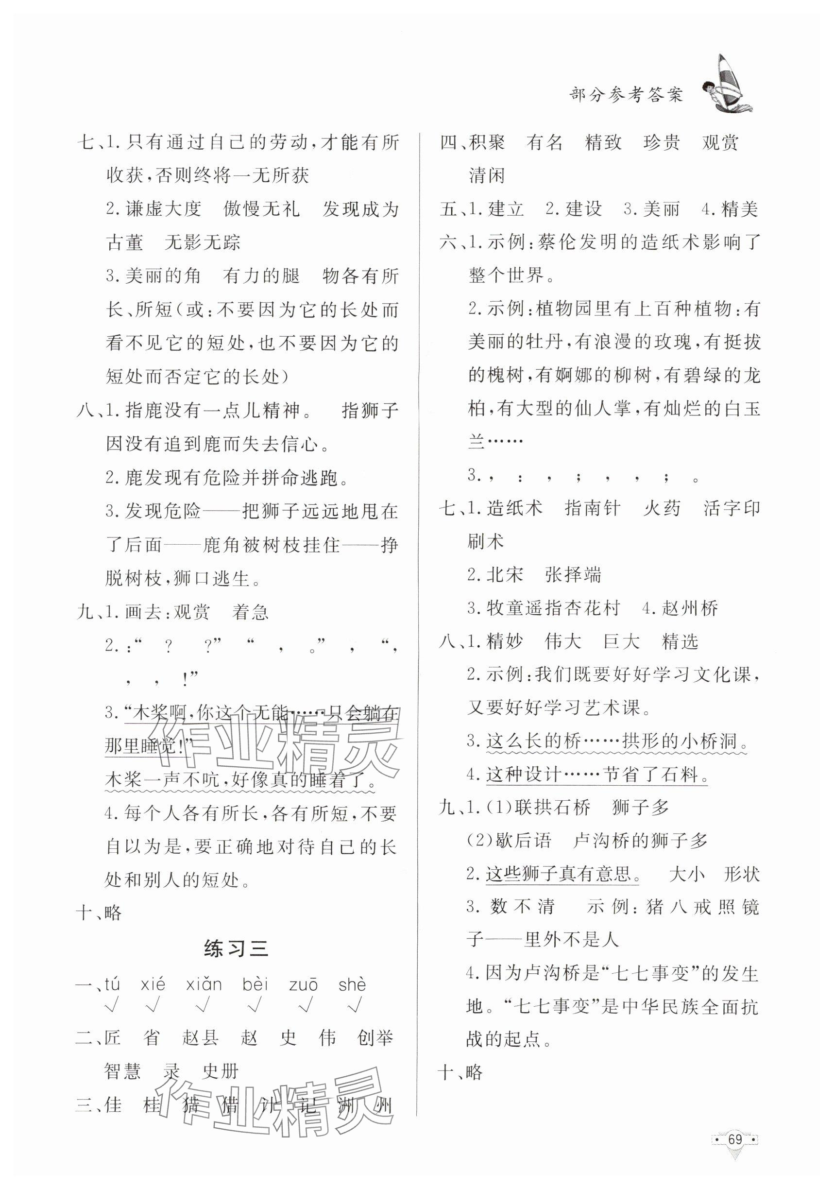 2025年暑假作业三年级语文知识出版社 参考答案第2页