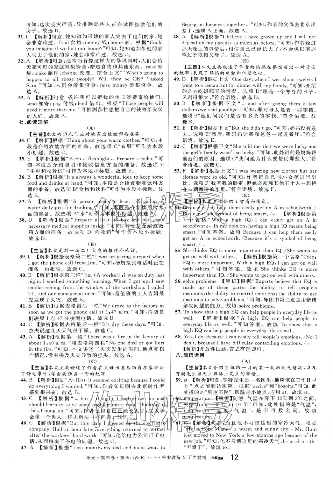 2025年名校真題卷八年級英語下冊人教版山西專版 第12頁