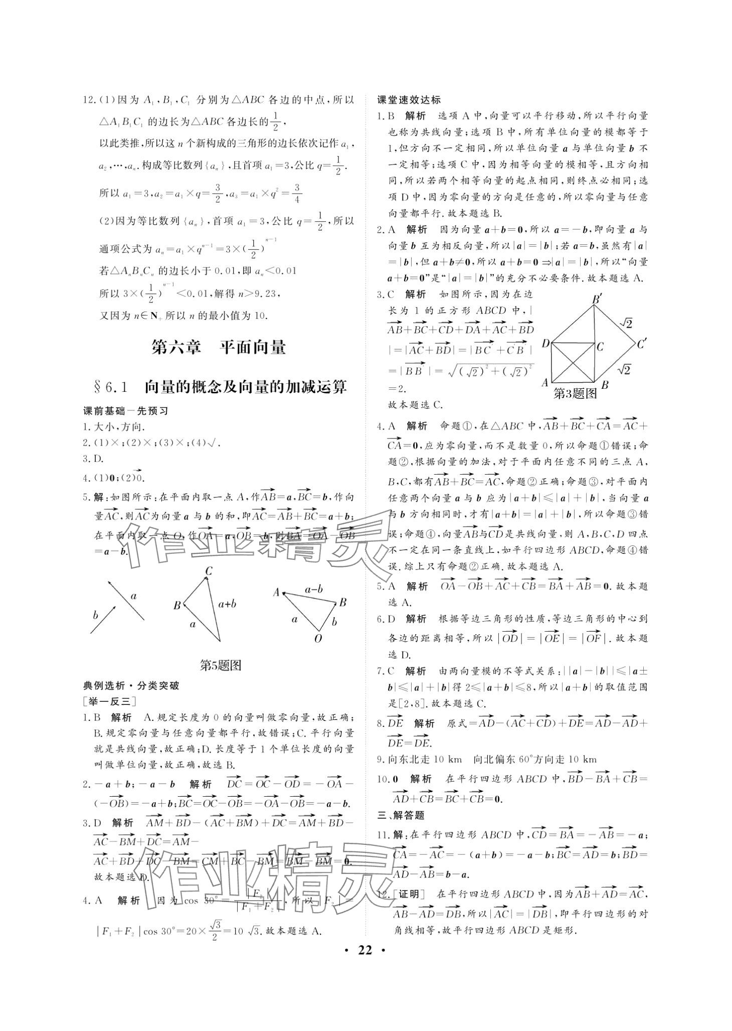 2024年學(xué)海領(lǐng)航職教高考總復(fù)習(xí)中職數(shù)學(xué) 第22頁