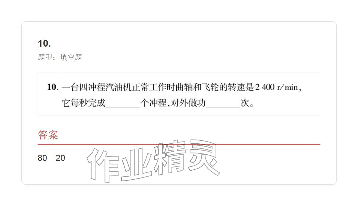 2025年学业水平评价九年级物理全一册人教版 参考答案第48页