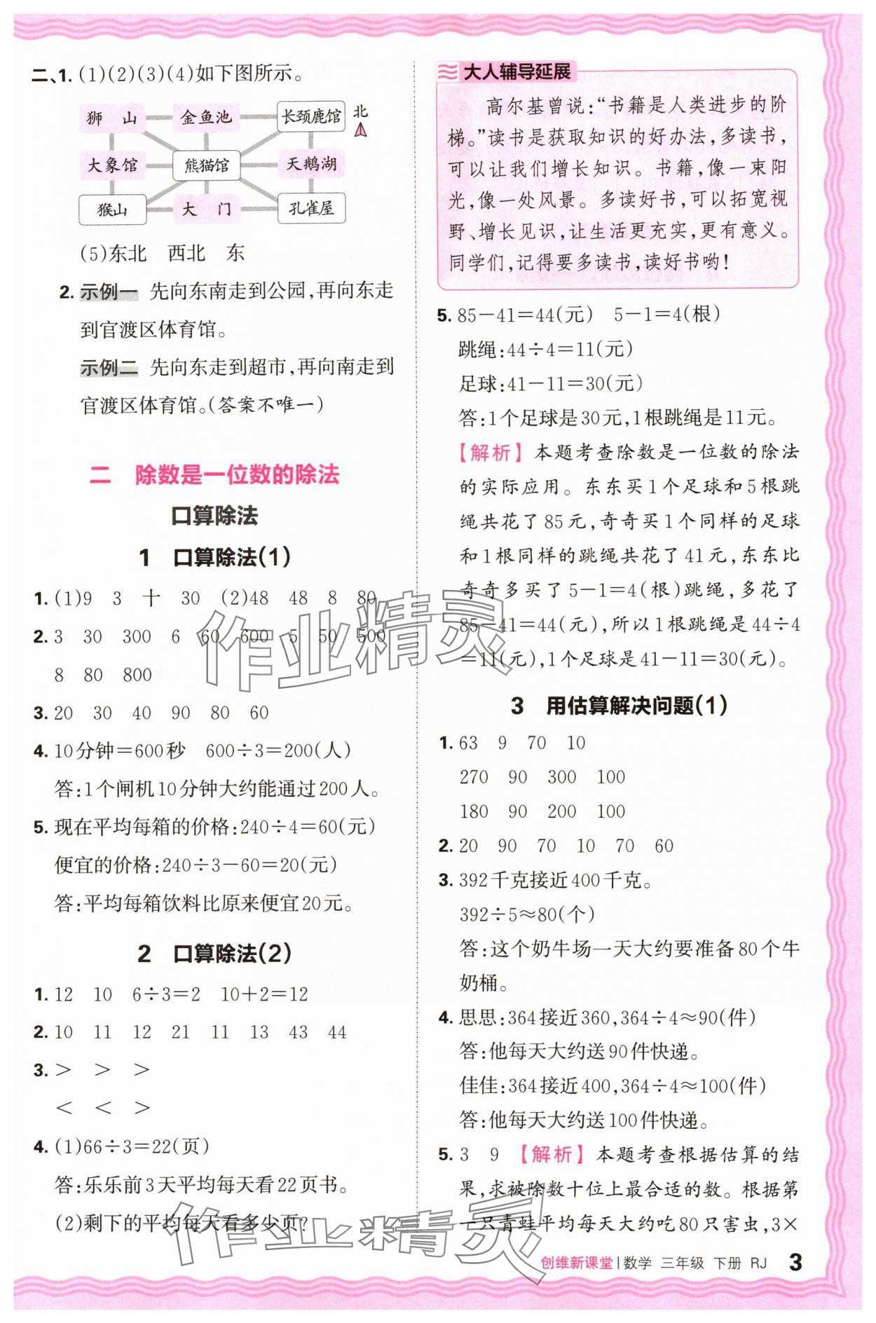 2024年創(chuàng)維新課堂三年級(jí)數(shù)學(xué)下冊人教版 第3頁