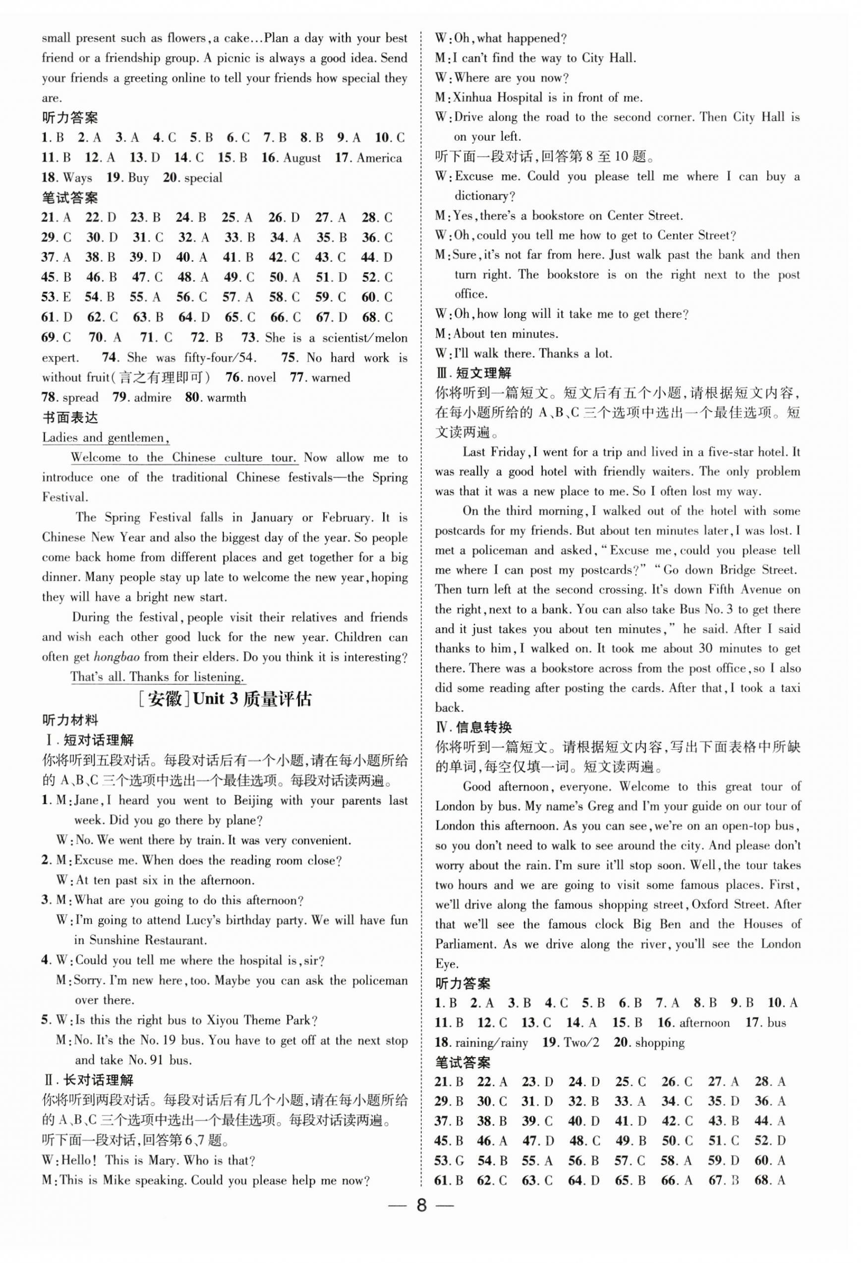 2024年精英新課堂九年級(jí)英語(yǔ)上冊(cè)人教版安徽專版 第8頁(yè)