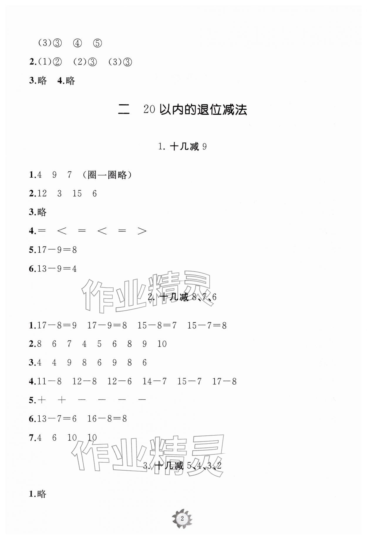 2026年同步练习册山东友谊出版社一年级数学下册人教版&nbsp;第2页