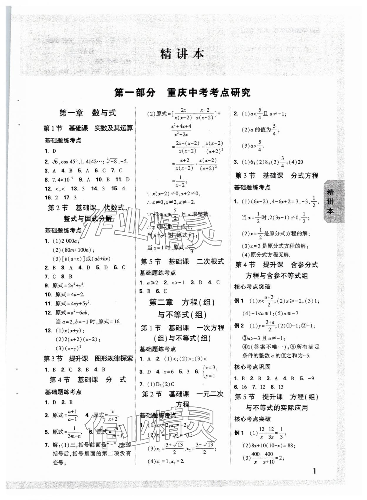 2025萬唯中考試題研究數(shù)學(xué)重慶專版 參考答案第3頁