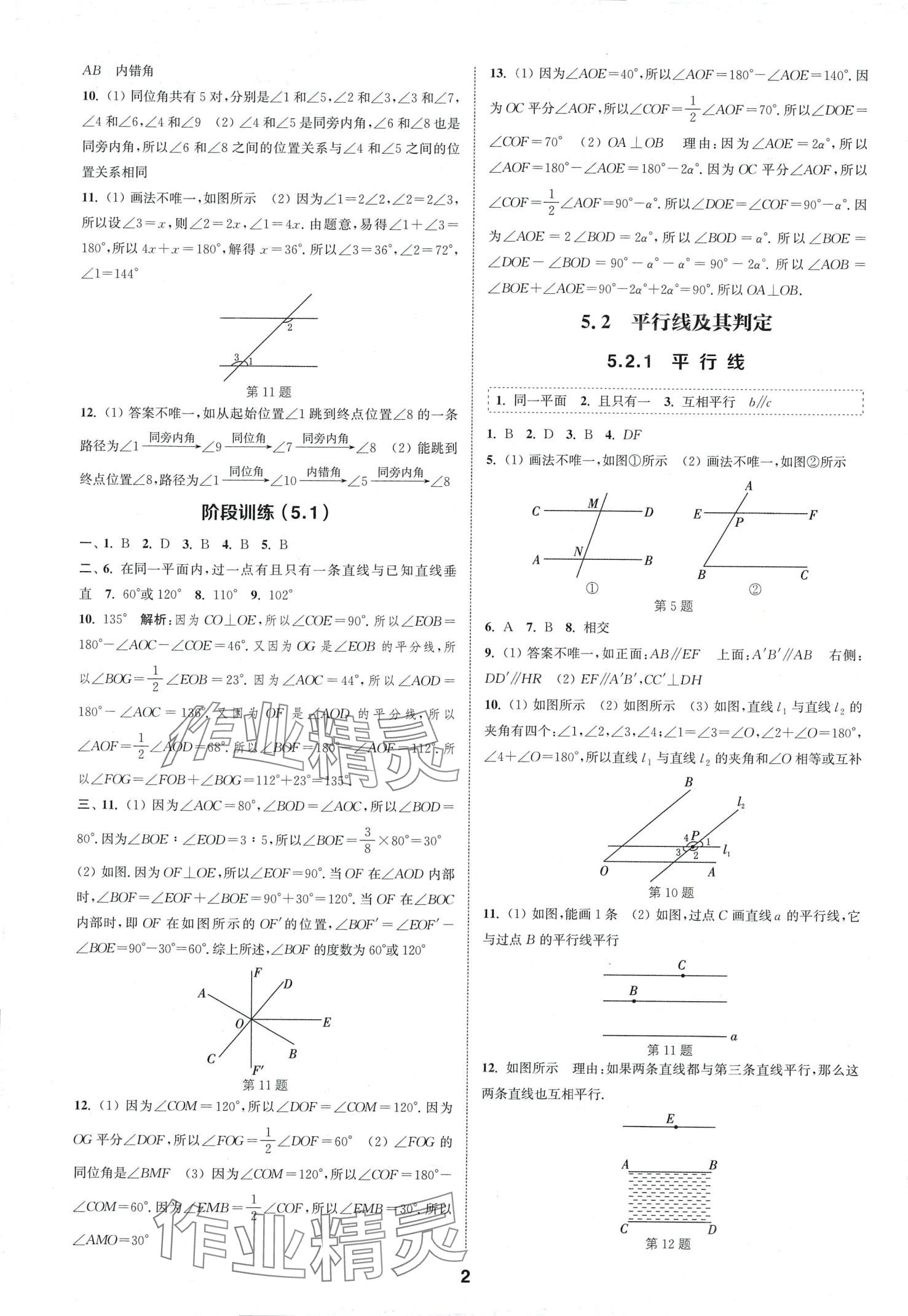 2024年通城學(xué)典課時(shí)作業(yè)本七年級(jí)數(shù)學(xué)下冊人教版安徽專版 第2頁