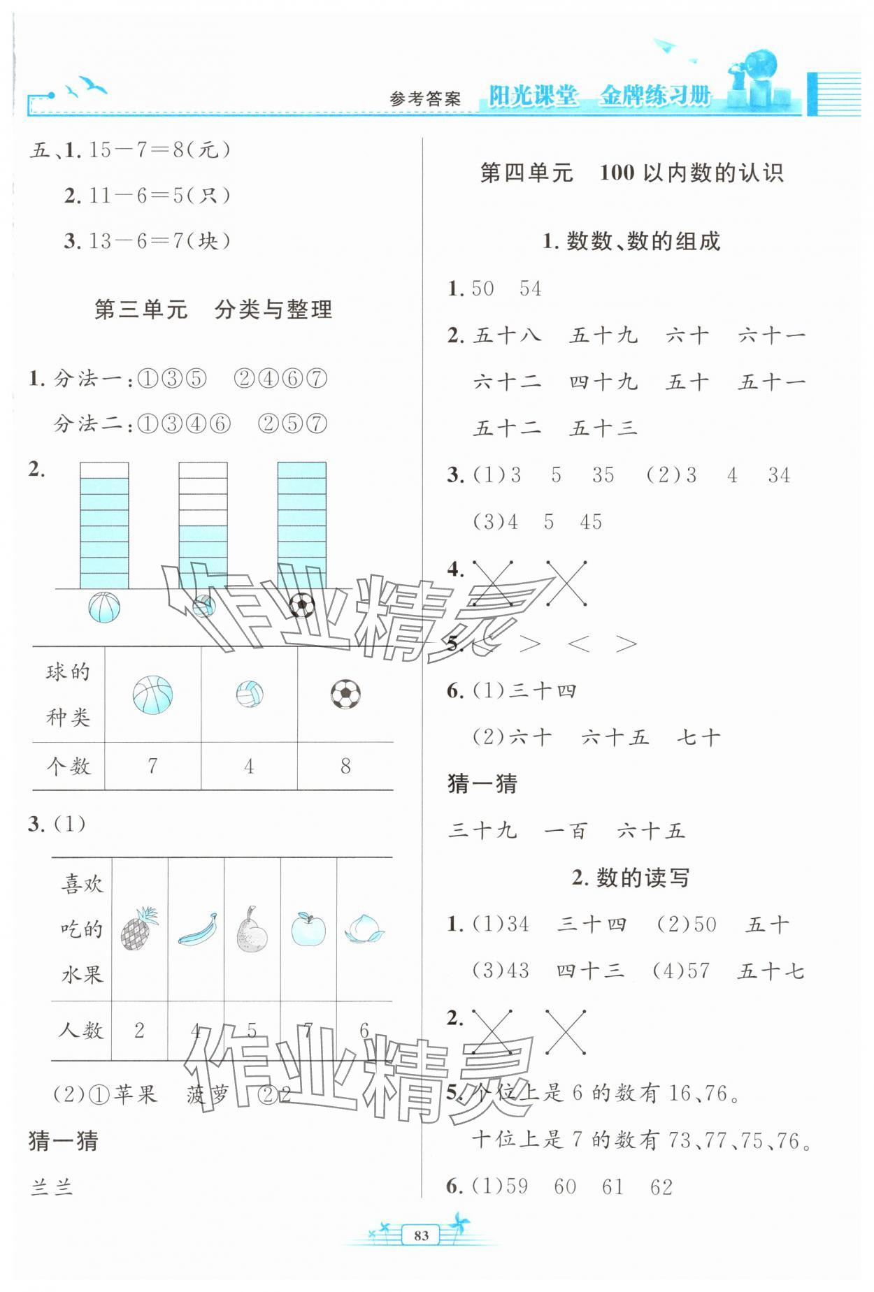 2024年陽光課堂金牌練習冊一年級數學下冊人教版 第3頁