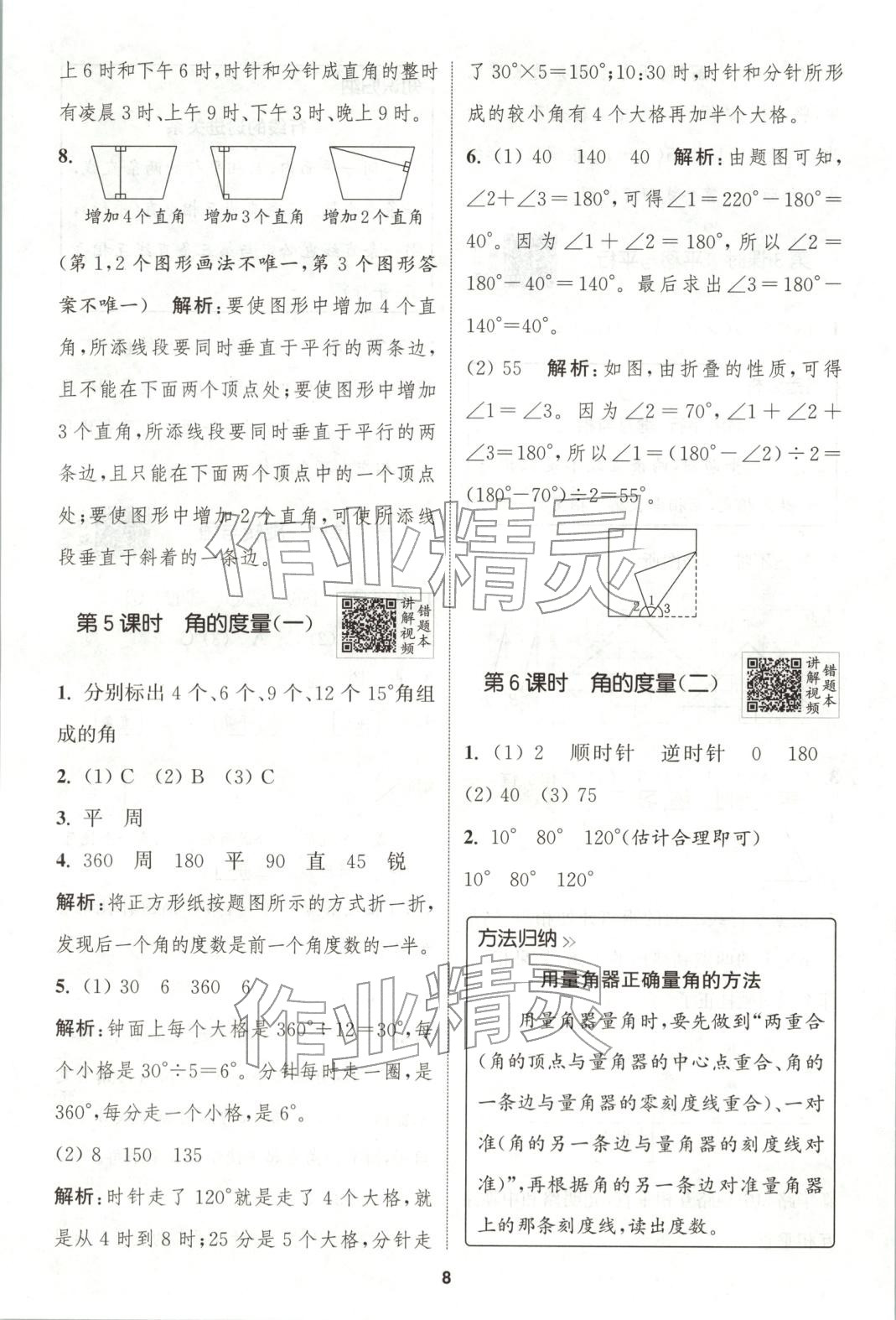2025年拔尖特训四年级数学上册北师大版广东专版 第8页