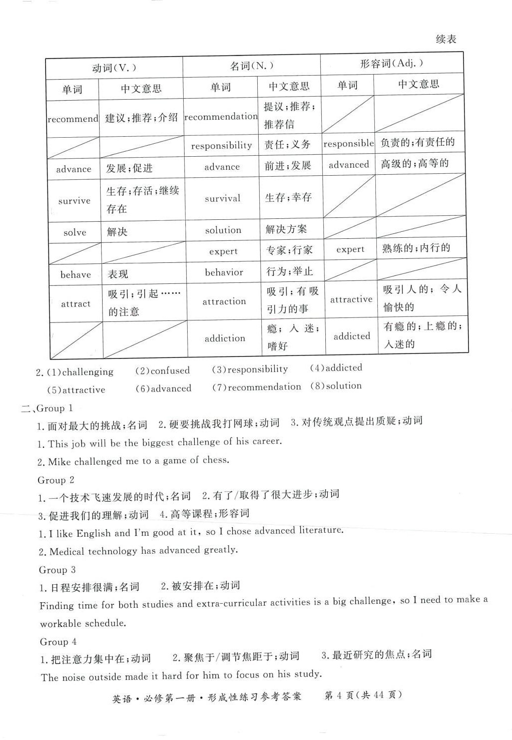 2024年形成性練習(xí)與檢測(cè)高中英語(yǔ)必修第一冊(cè) 第4頁(yè)