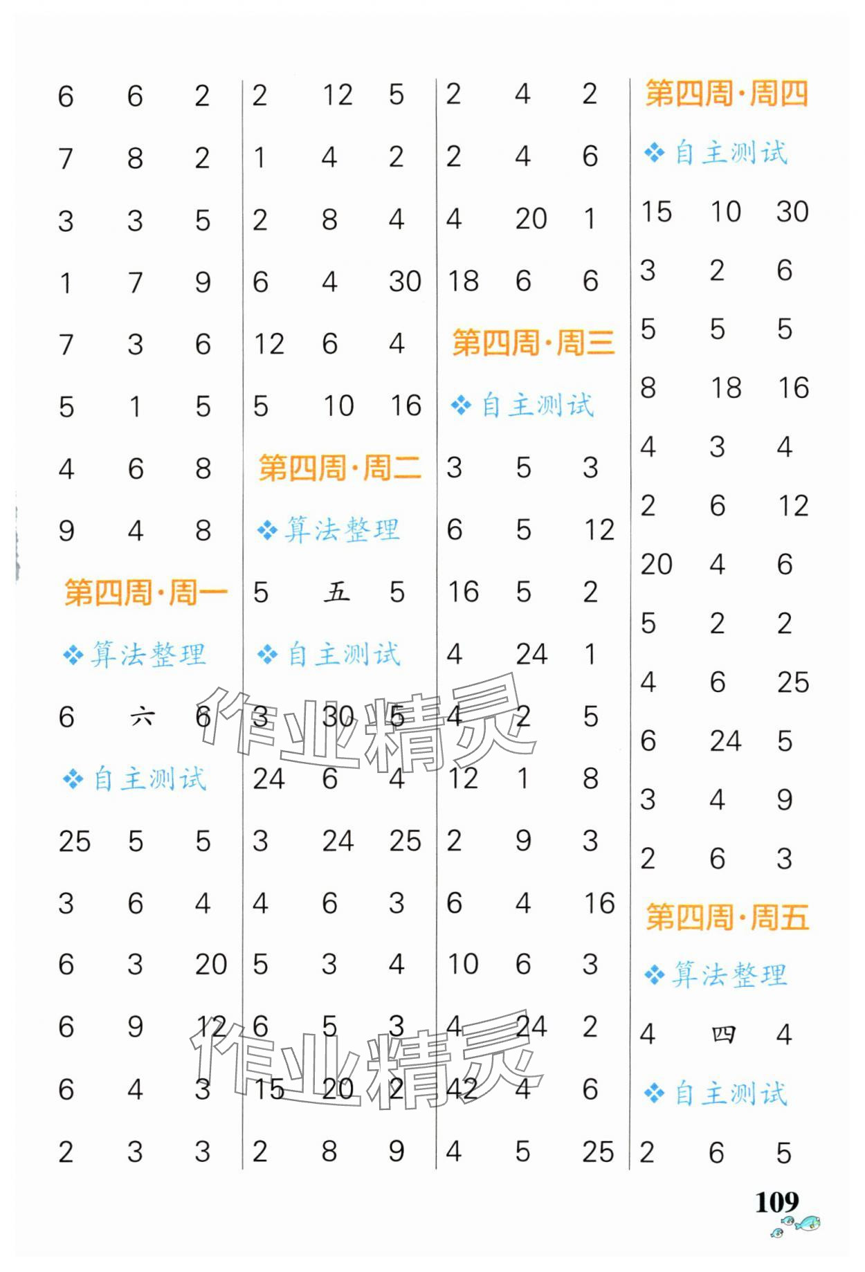 2024年小學(xué)學(xué)霸天天計(jì)算二年級(jí)數(shù)學(xué)下冊(cè)人教版廣東專版 第5頁(yè)