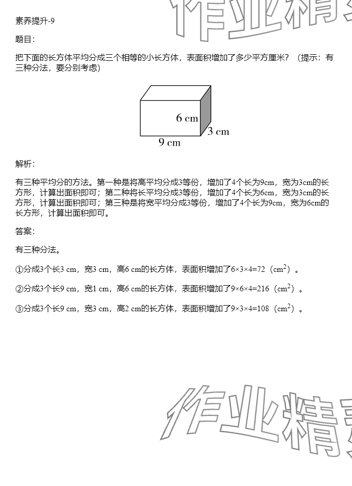 2024年同步實踐評價課程基礎(chǔ)訓練五年級數(shù)學下冊人教版 參考答案第145頁