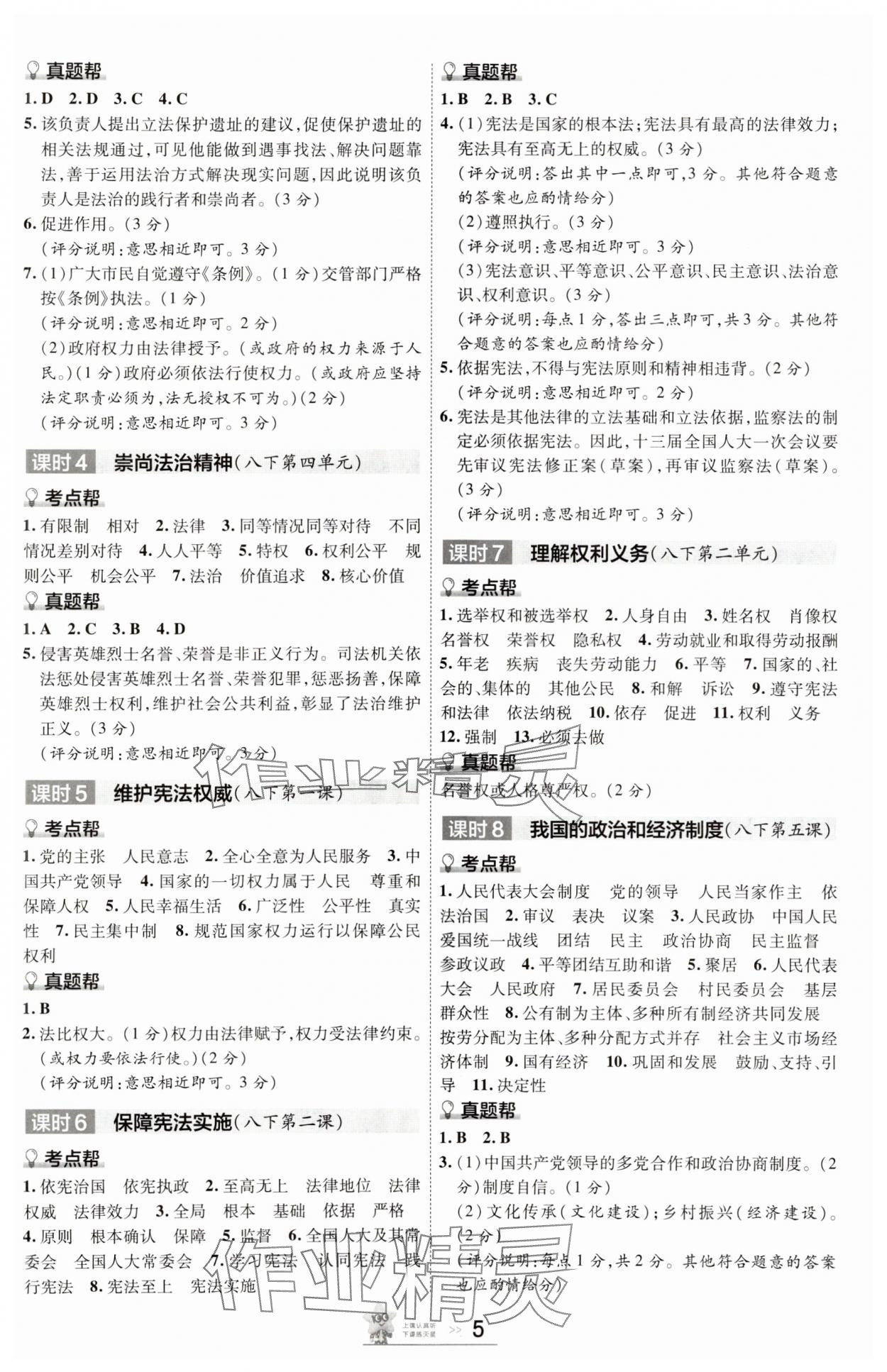 2025年中考幫道德與法治河北專版 參考答案第4頁