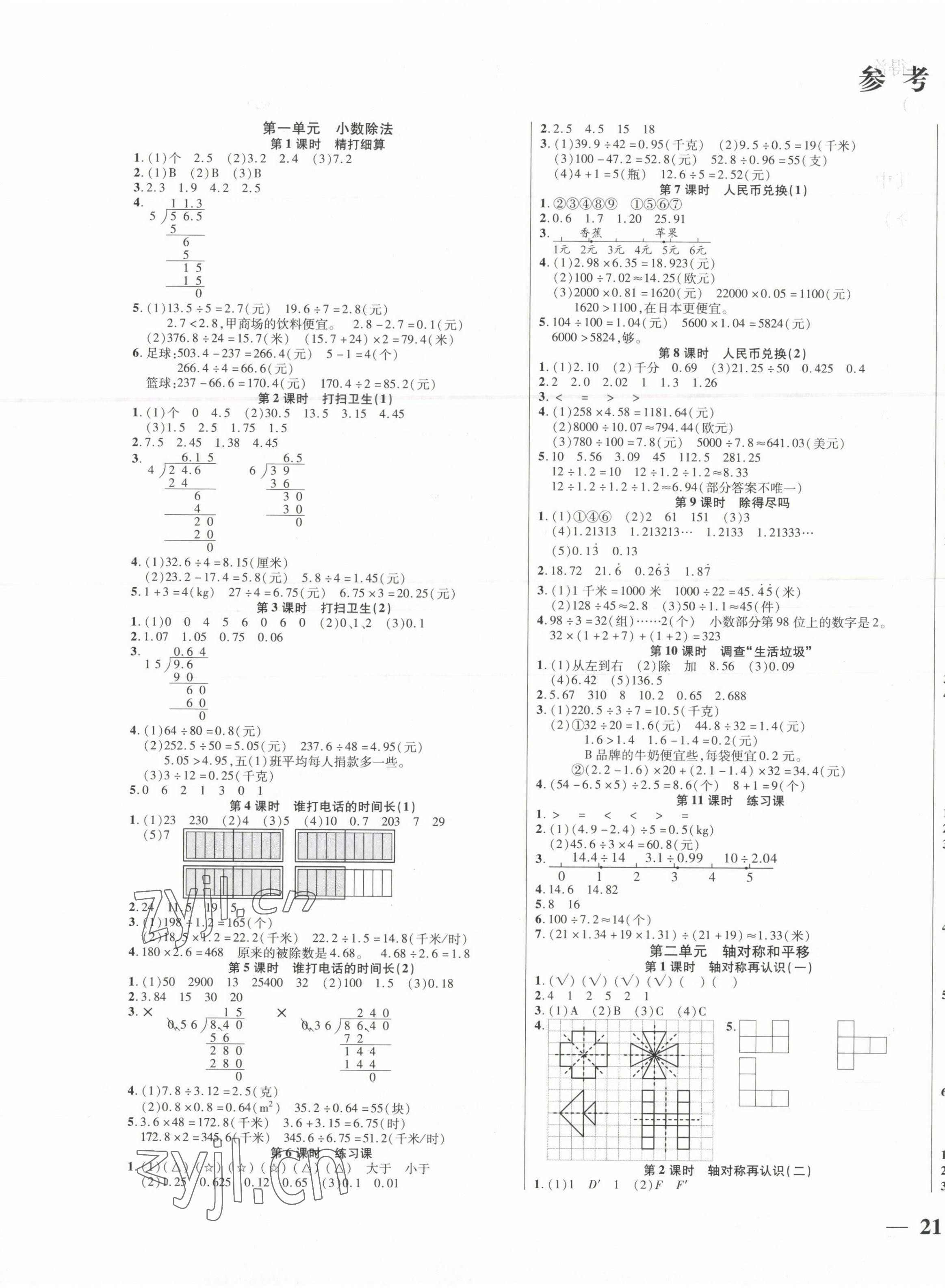 2023年激活思維智能訓練五年級數學上冊北師大版 第1頁