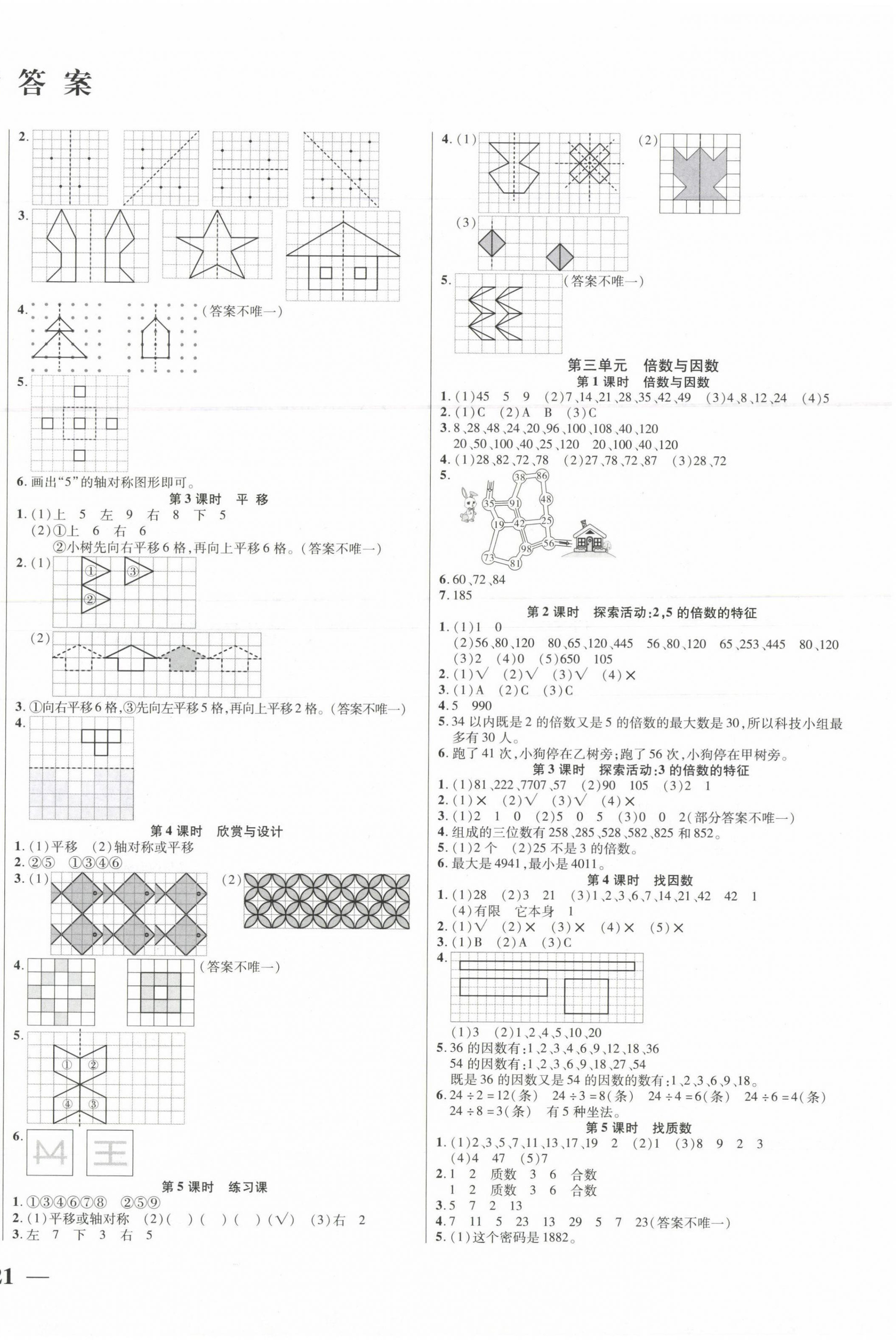 2023年激活思維智能訓(xùn)練五年級數(shù)學(xué)上冊北師大版 第2頁