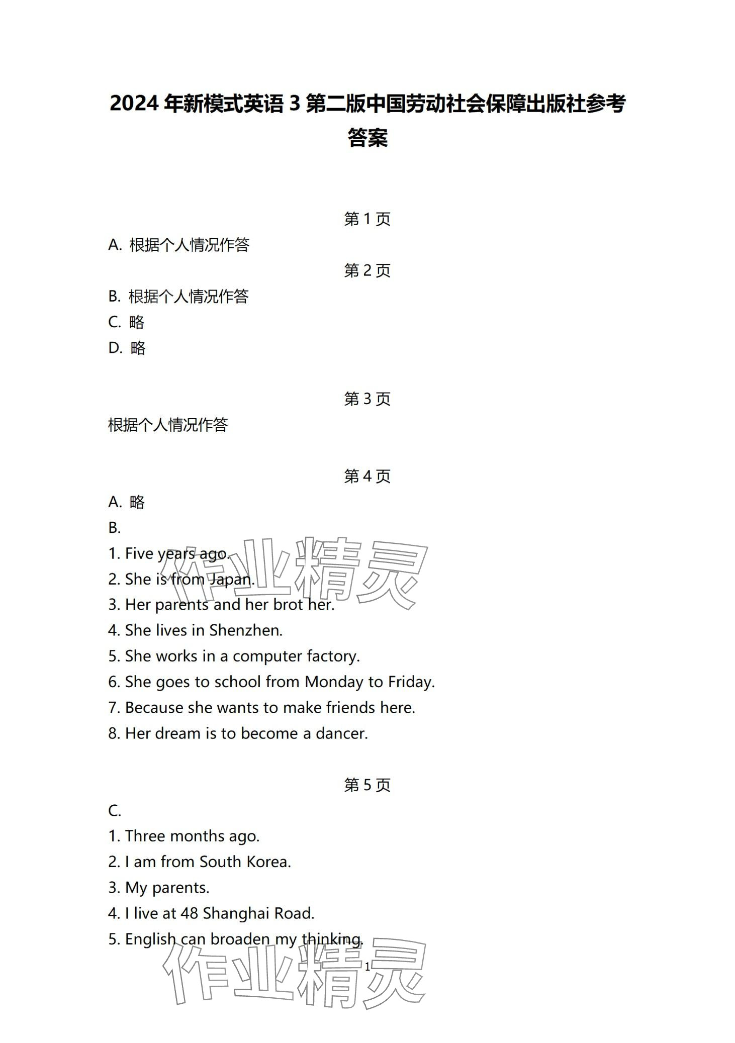 2024年新模式英語 第1頁