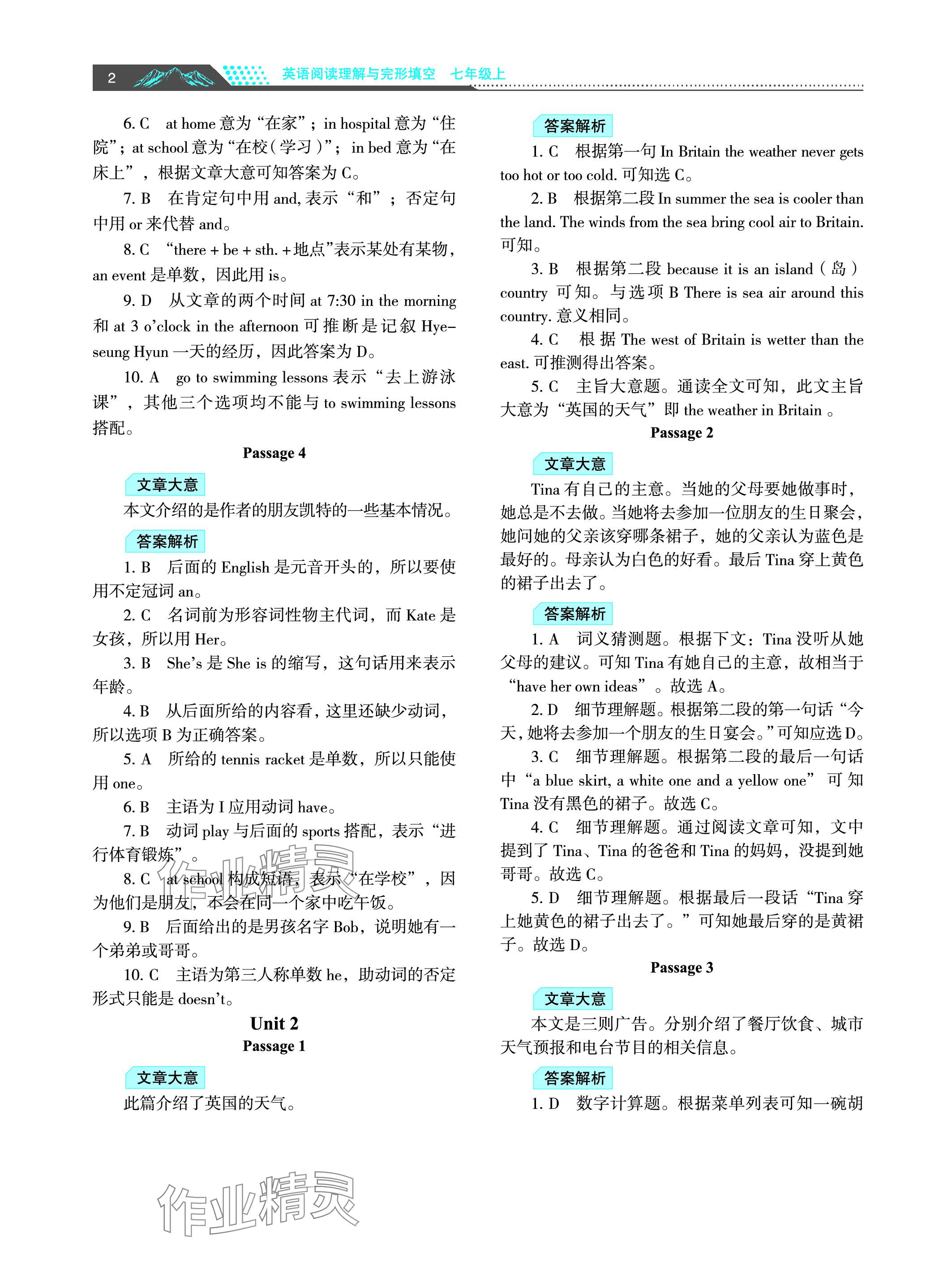 2023年初中英语阅读理解与完形填空江苏人民出版社七年级上册 参考答案第2页