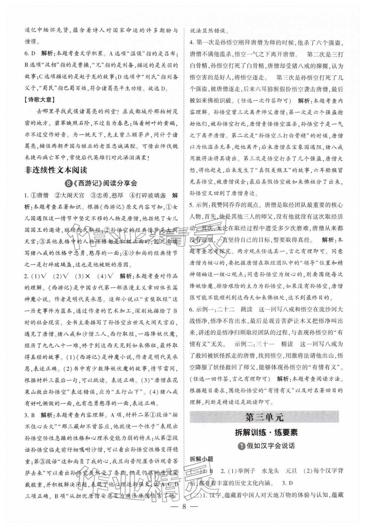 2026年经纶学典同步阅读五年级语文下册人教版&nbsp;第8页